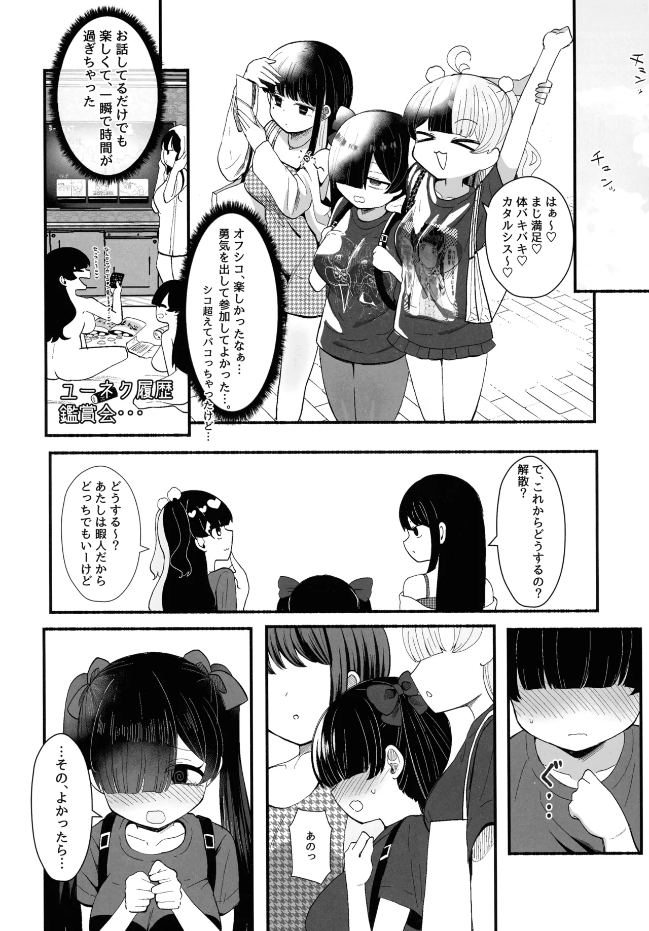 (C106) [LittlePencil (Emumiya Nyamu)] Ochinpo Joshi 3-nin, NatsuComi Senrihin Yominagara Nuite Hamete Mata Nuita. 图片编号 53