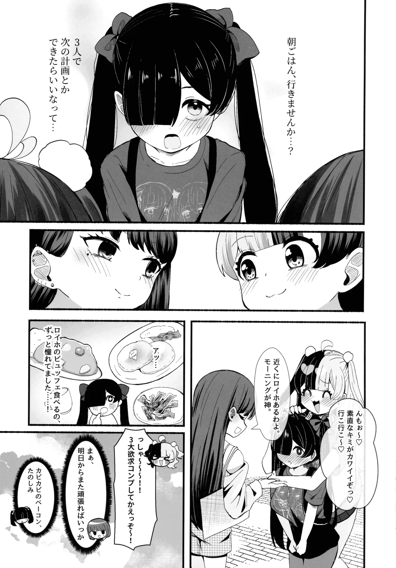 (C106) [LittlePencil (Emumiya Nyamu)] Ochinpo Joshi 3-nin, NatsuComi Senrihin Yominagara Nuite Hamete Mata Nuita. 图片编号 54