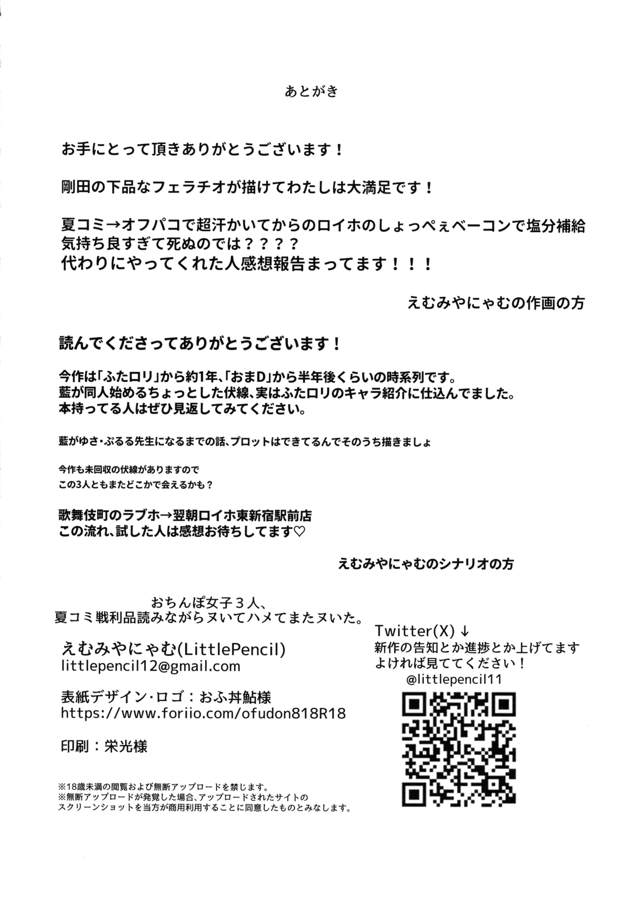 (C106) [LittlePencil (Emumiya Nyamu)] Ochinpo Joshi 3-nin, NatsuComi Senrihin Yominagara Nuite Hamete Mata Nuita. 图片编号 55