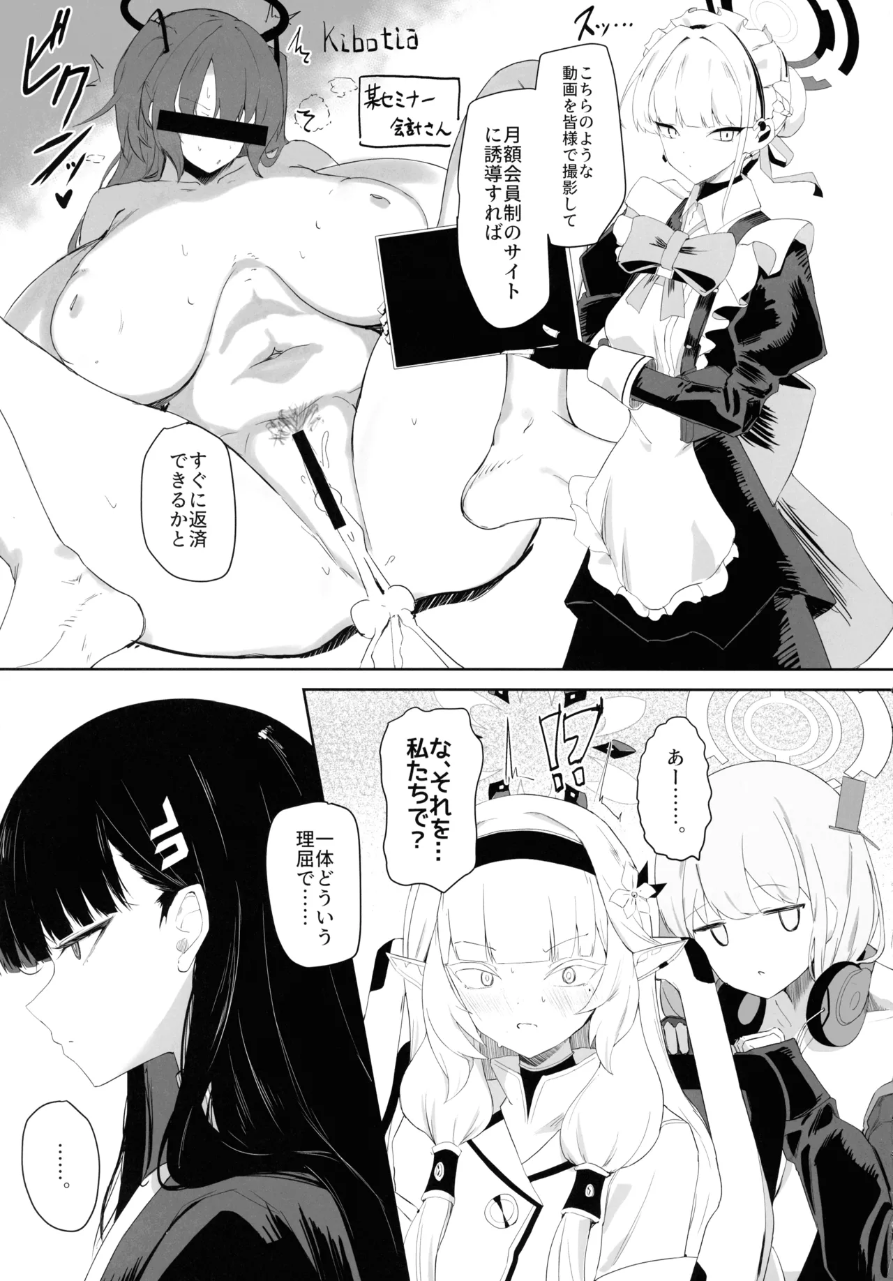 (C106) [Moujou Ishiki (Canvas Solaris)] Chou Tensai Byoujaku Bishoujo Chinpo Hacker VS Big Sister (Blue Archive) 图片编号 5