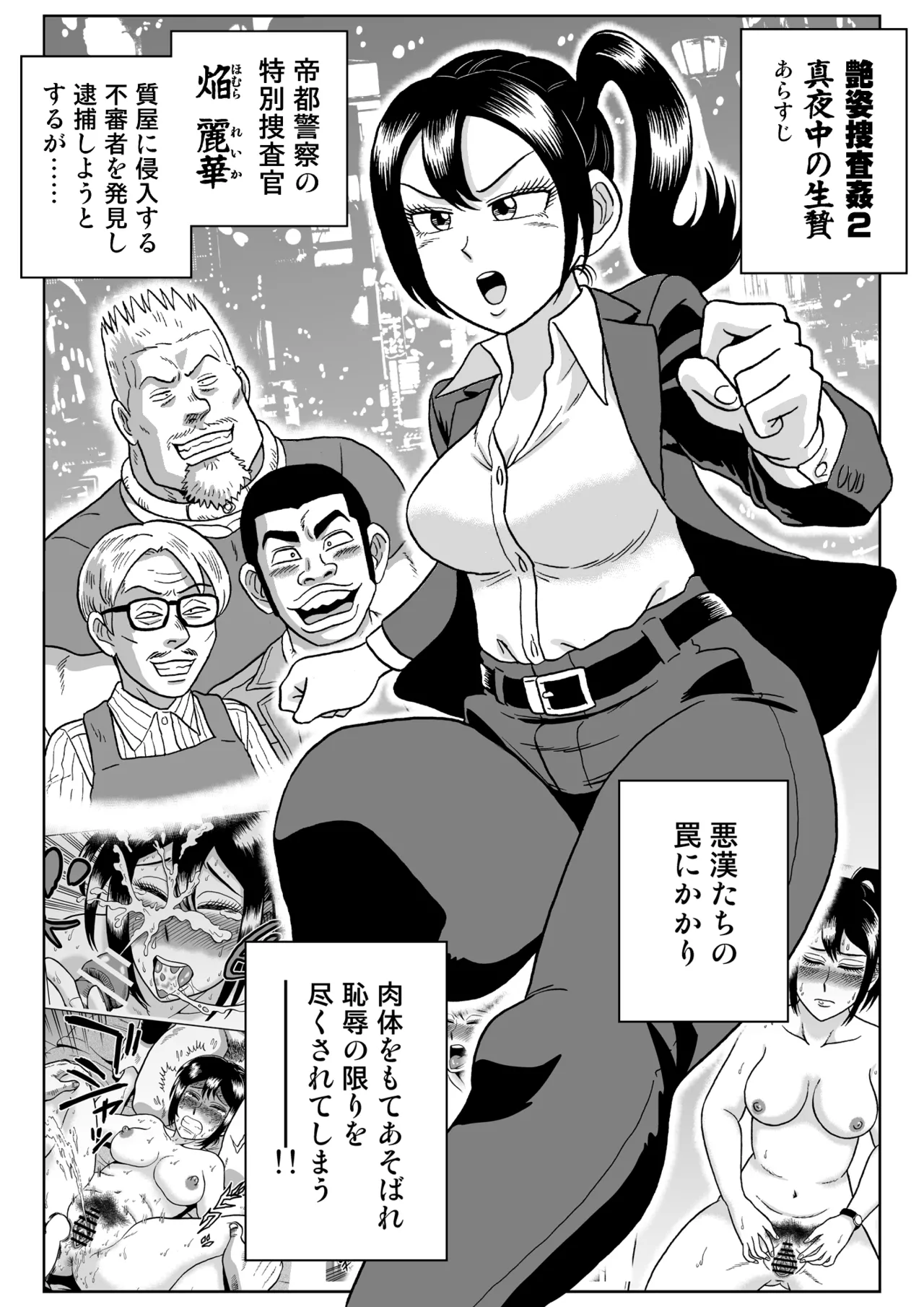 [うしみつ洞] 艶姿捜査姦(2)プラス 2eme image