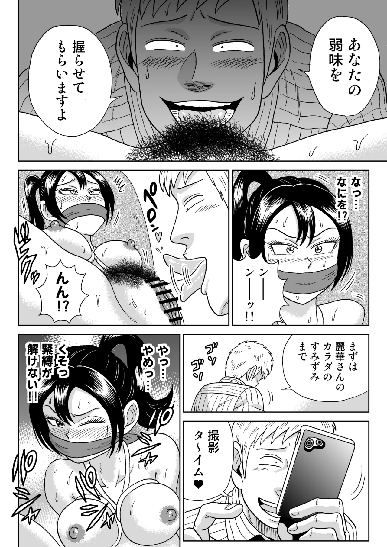 [うしみつ洞] 艶姿捜査姦(2)プラス 11eme image