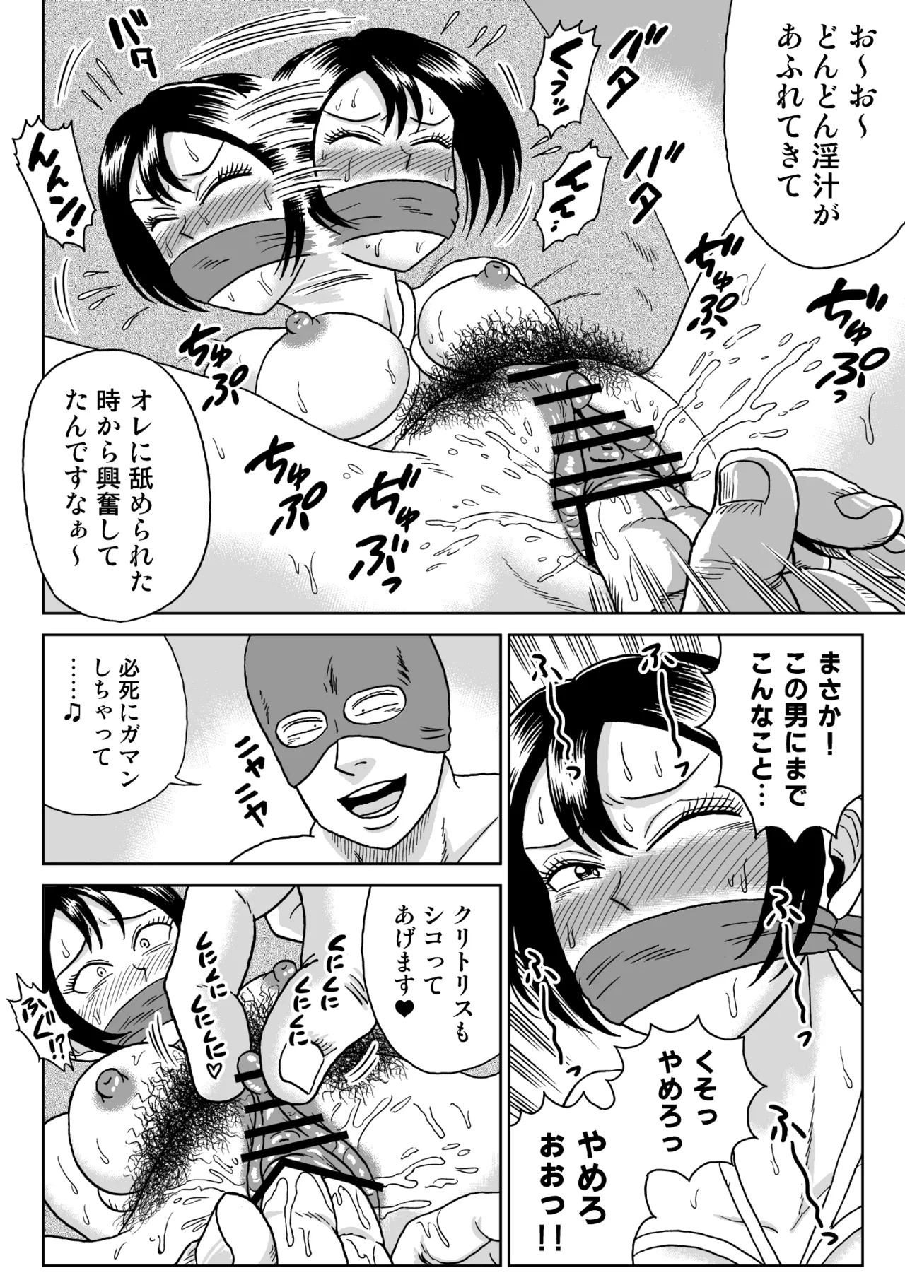 [うしみつ洞] 艶姿捜査姦(2)プラス 15eme image