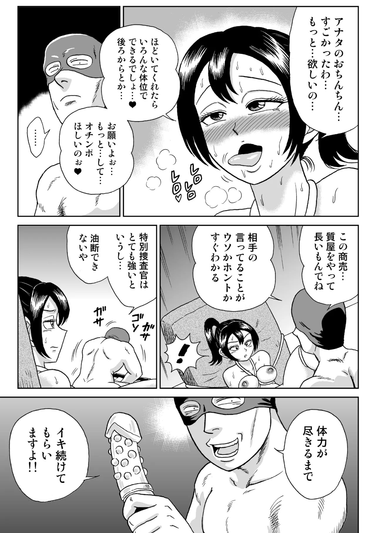 [うしみつ洞] 艶姿捜査姦(2)プラス 26eme image