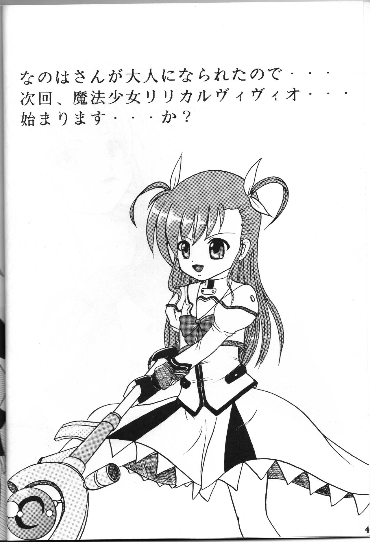 [Trident (Torai Ryuu)]  Zenryoku Zenkai  (Mahou Shoujo Lyrical Nanoha) 图片编号 3