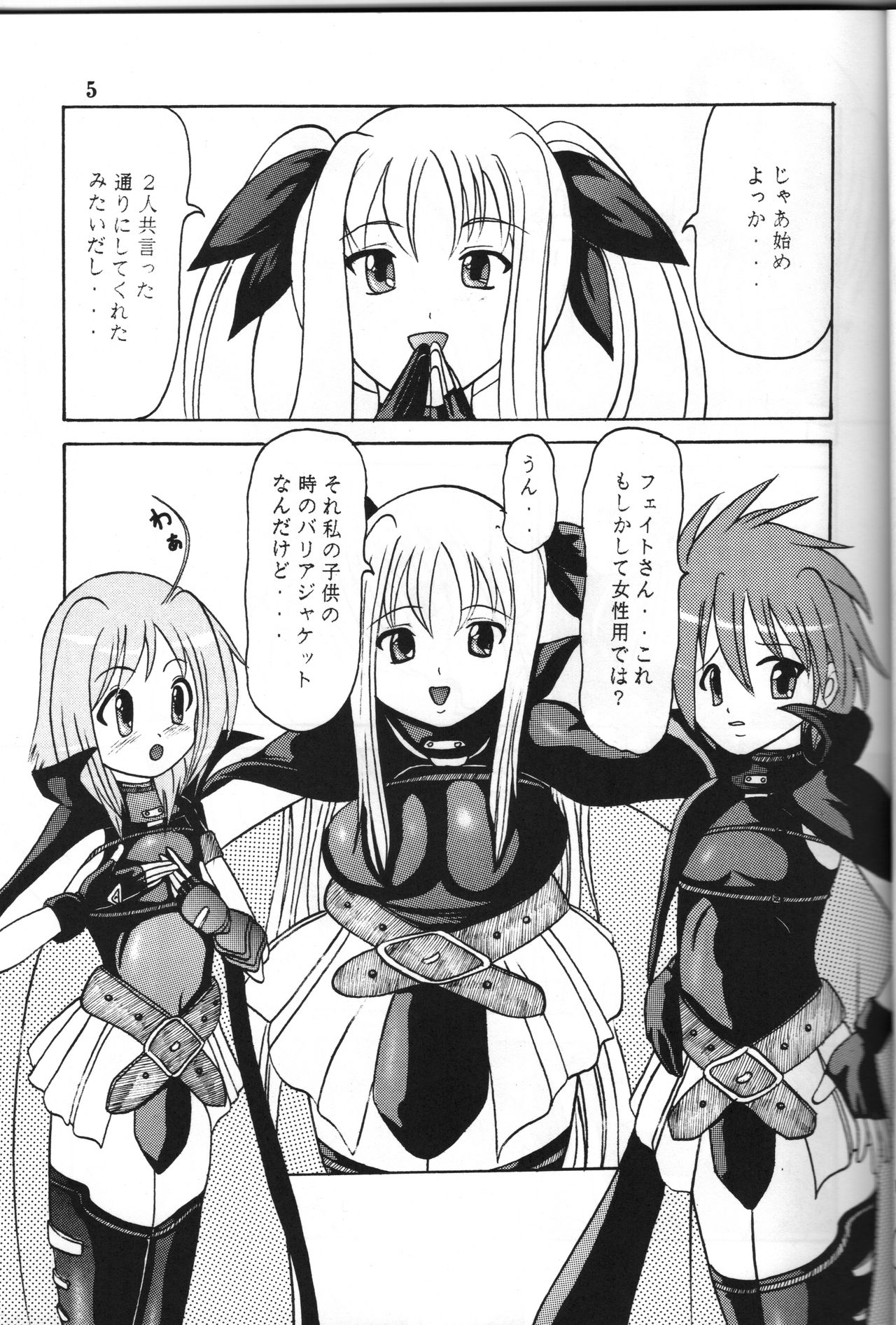 [Trident (Torai Ryuu)]  Zenryoku Zenkai  (Mahou Shoujo Lyrical Nanoha) 图片编号 4