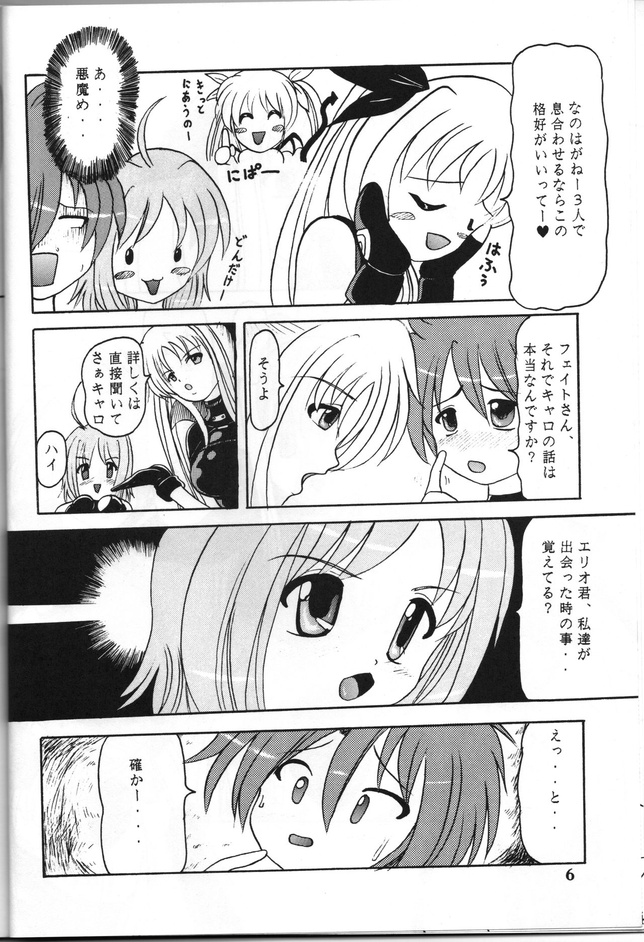 [Trident (Torai Ryuu)]  Zenryoku Zenkai  (Mahou Shoujo Lyrical Nanoha) 图片编号 5