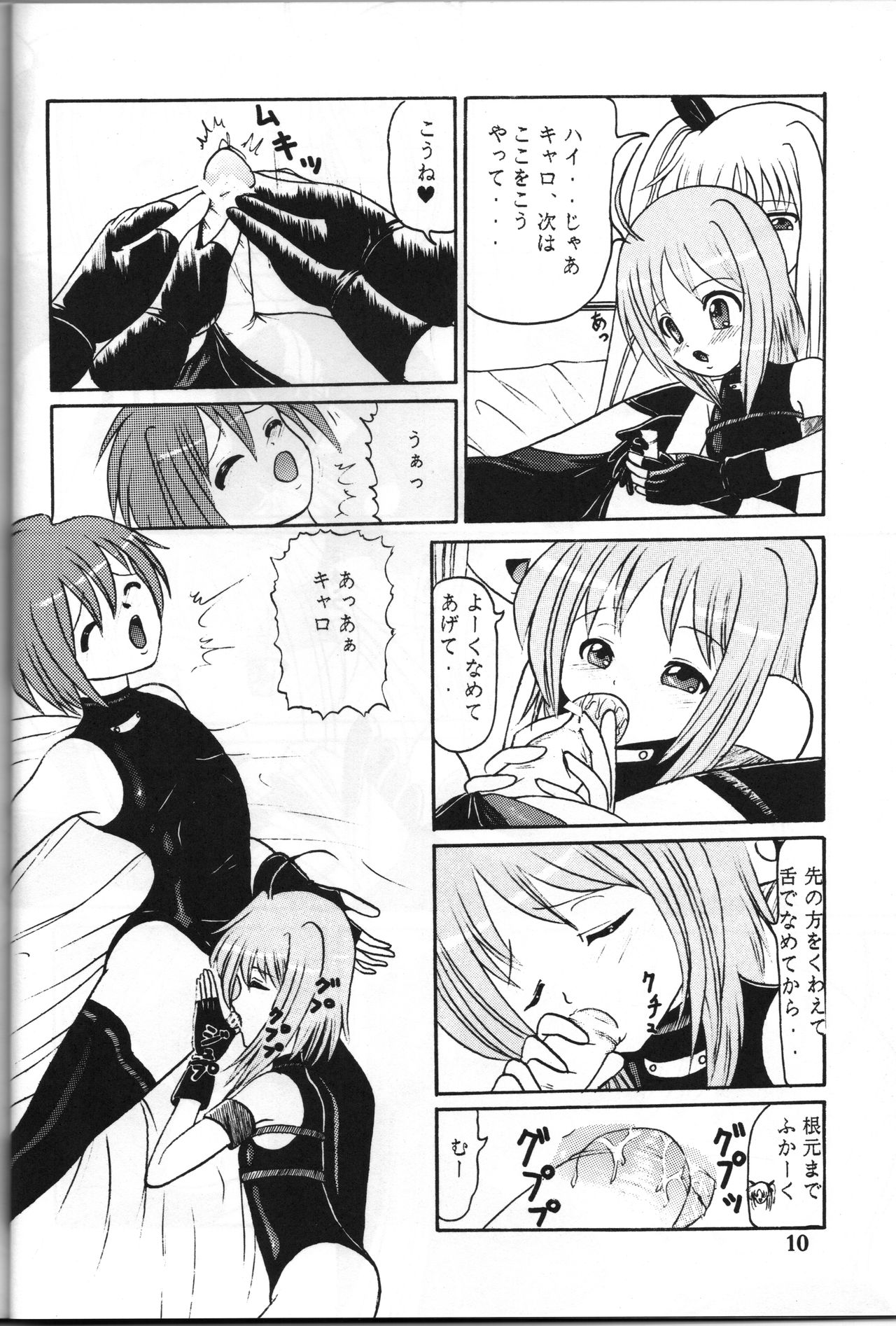 [Trident (Torai Ryuu)]  Zenryoku Zenkai  (Mahou Shoujo Lyrical Nanoha) 图片编号 9