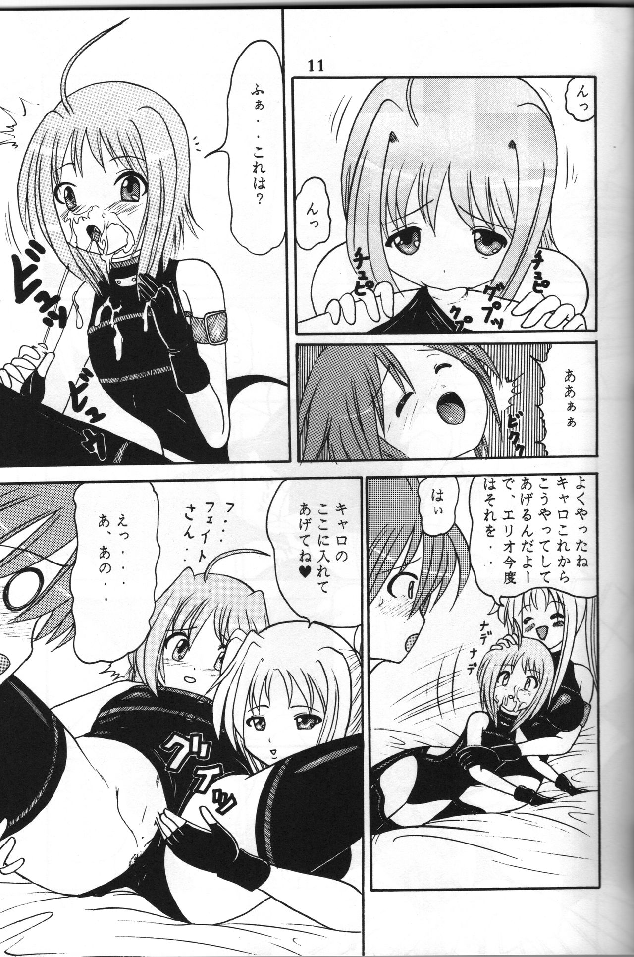 [Trident (Torai Ryuu)]  Zenryoku Zenkai  (Mahou Shoujo Lyrical Nanoha) 图片编号 10