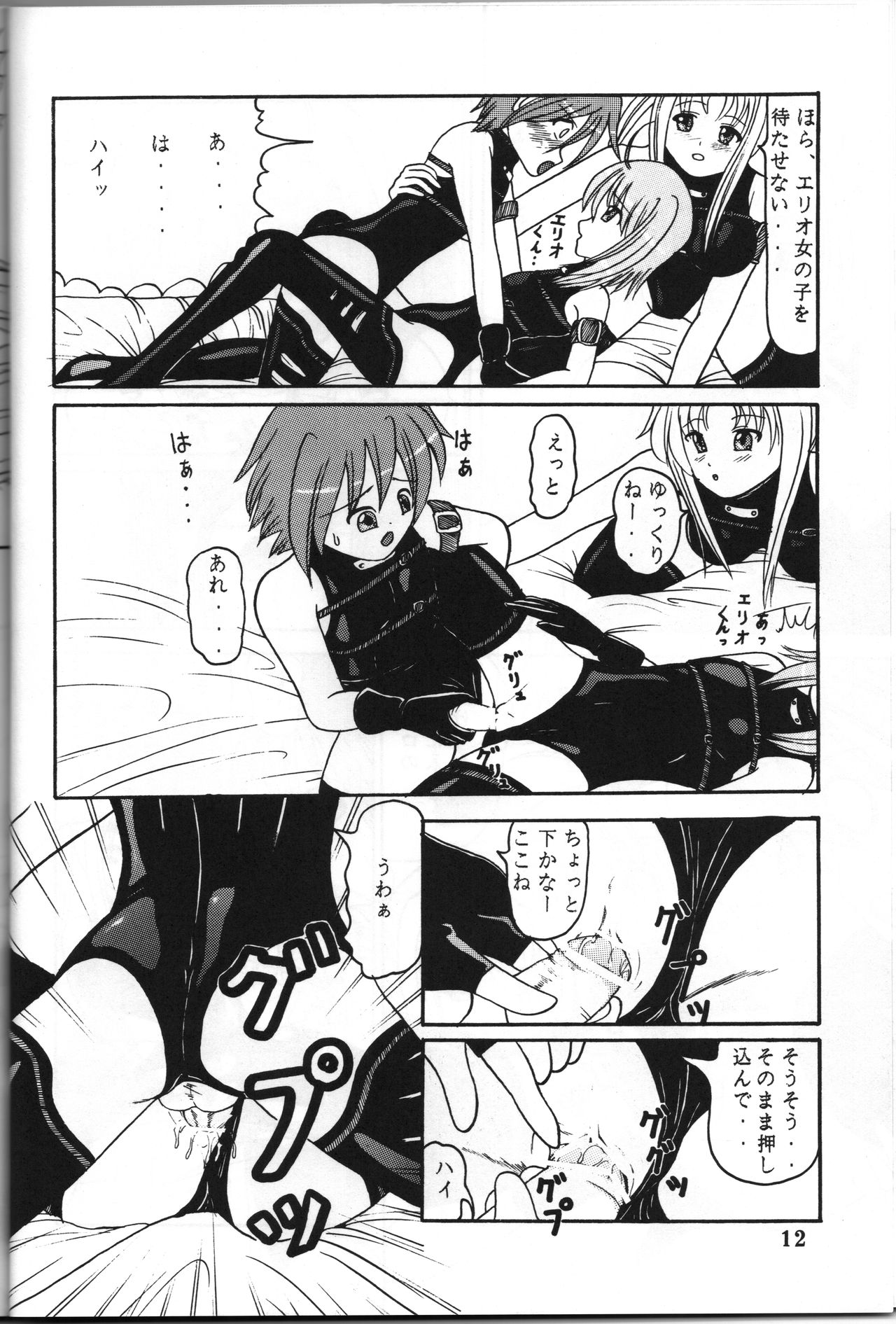 [Trident (Torai Ryuu)]  Zenryoku Zenkai  (Mahou Shoujo Lyrical Nanoha) 图片编号 11