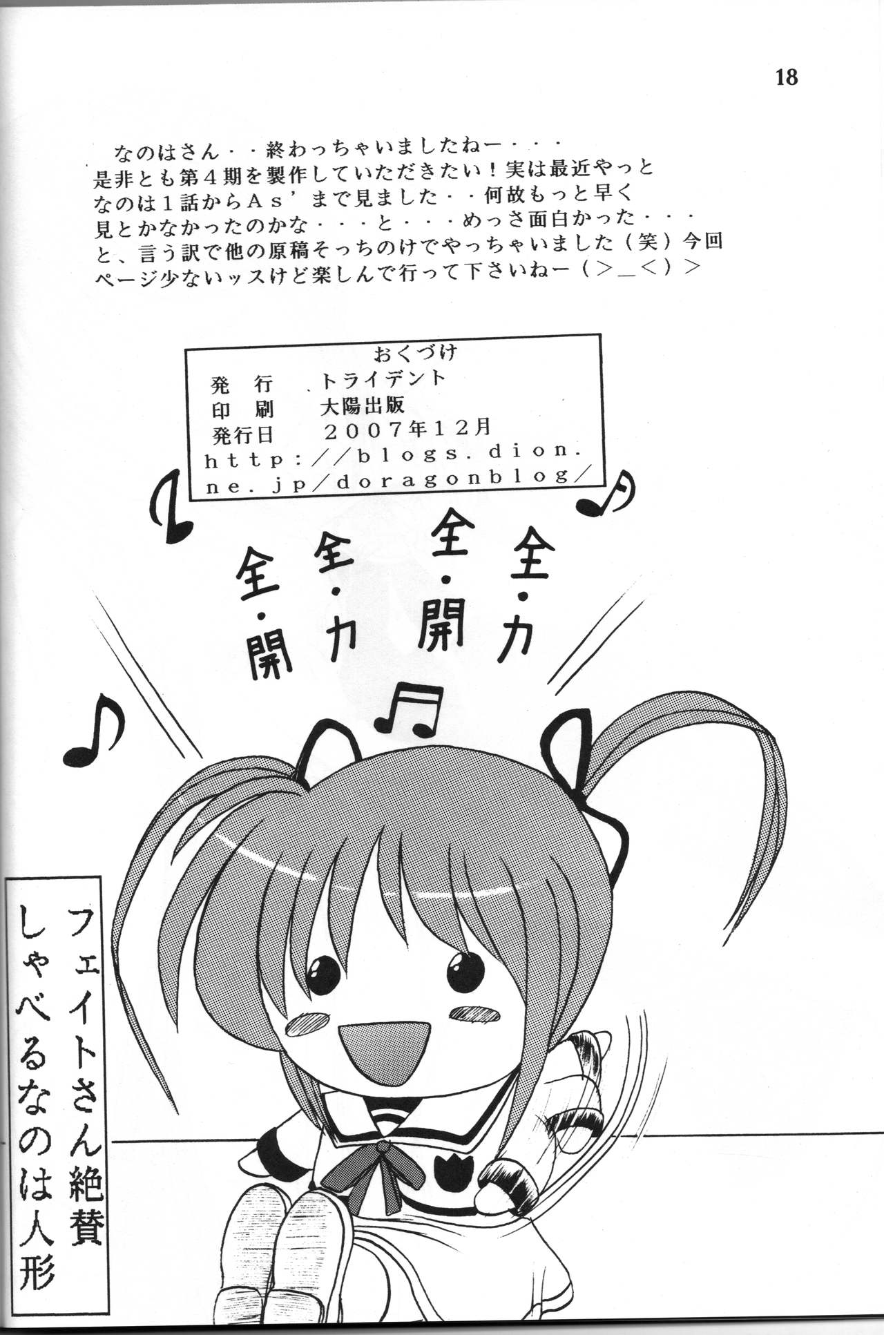 [Trident (Torai Ryuu)]  Zenryoku Zenkai  (Mahou Shoujo Lyrical Nanoha) 图片编号 17