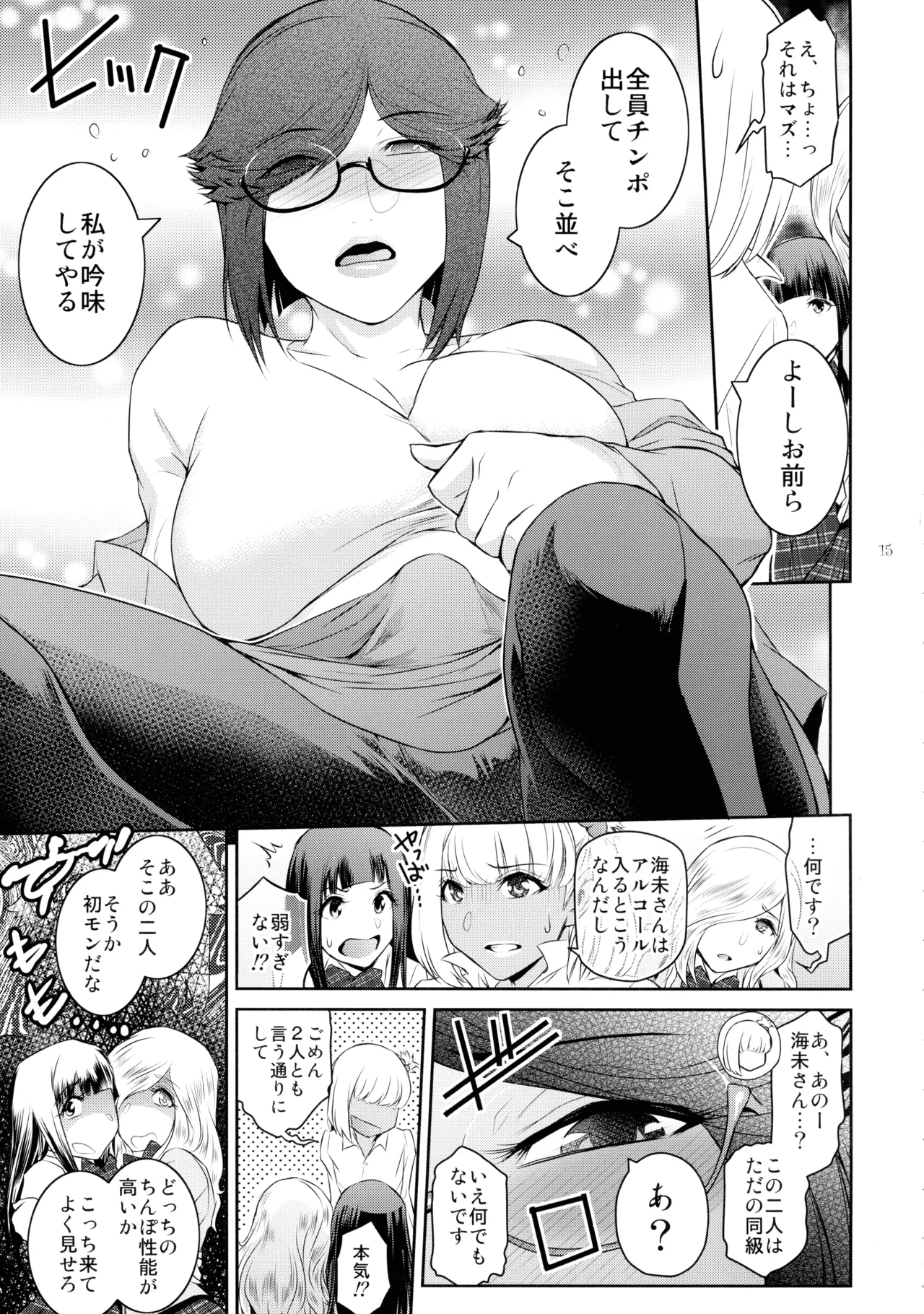 (C106) [Kokonokiya (Kokonoki Nao)] Futajo! 5 图片编号 15