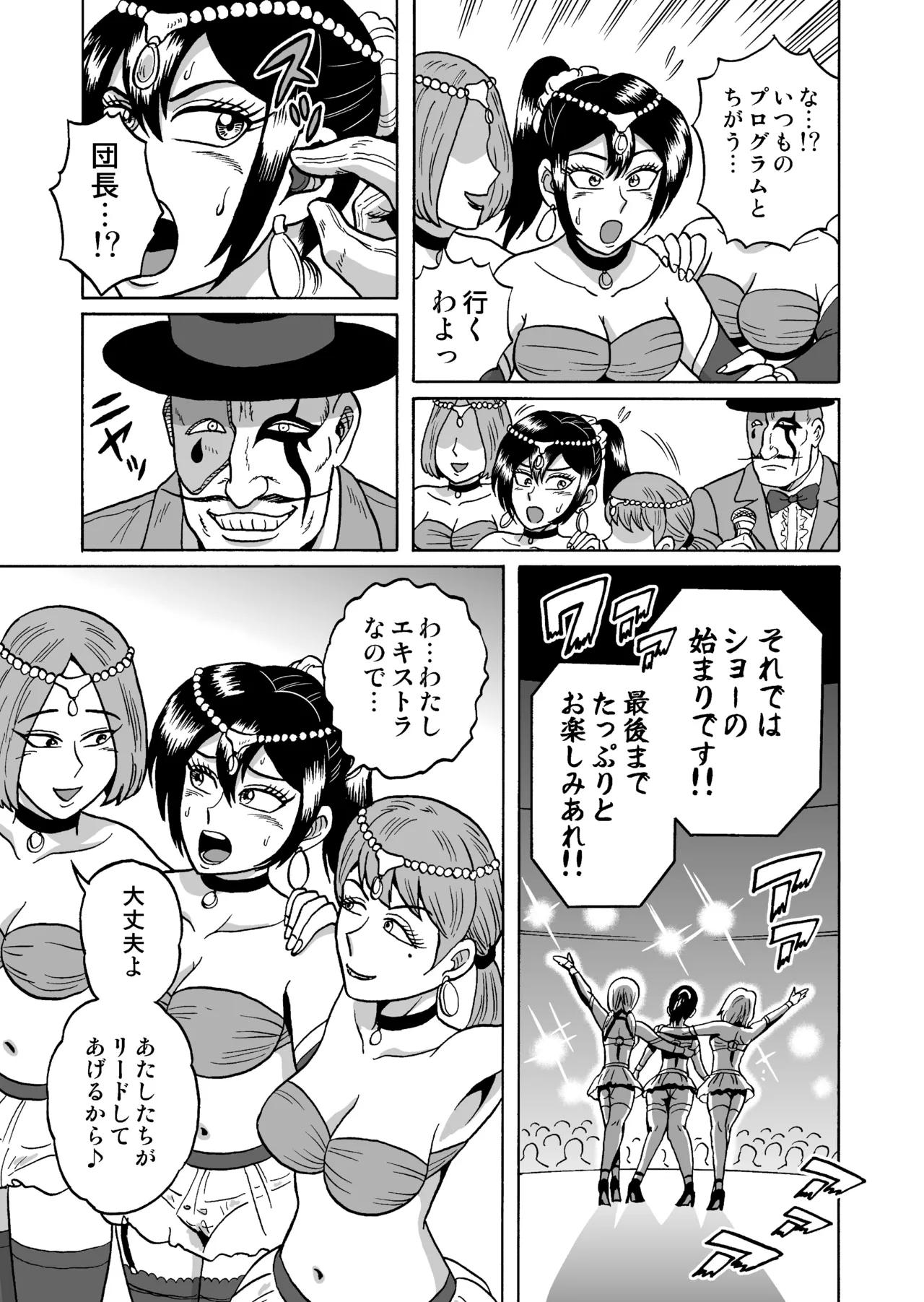 [うしみつ洞] 艶姿捜査姦(3)衆人環視! サーカス団の虜 图片编号 11