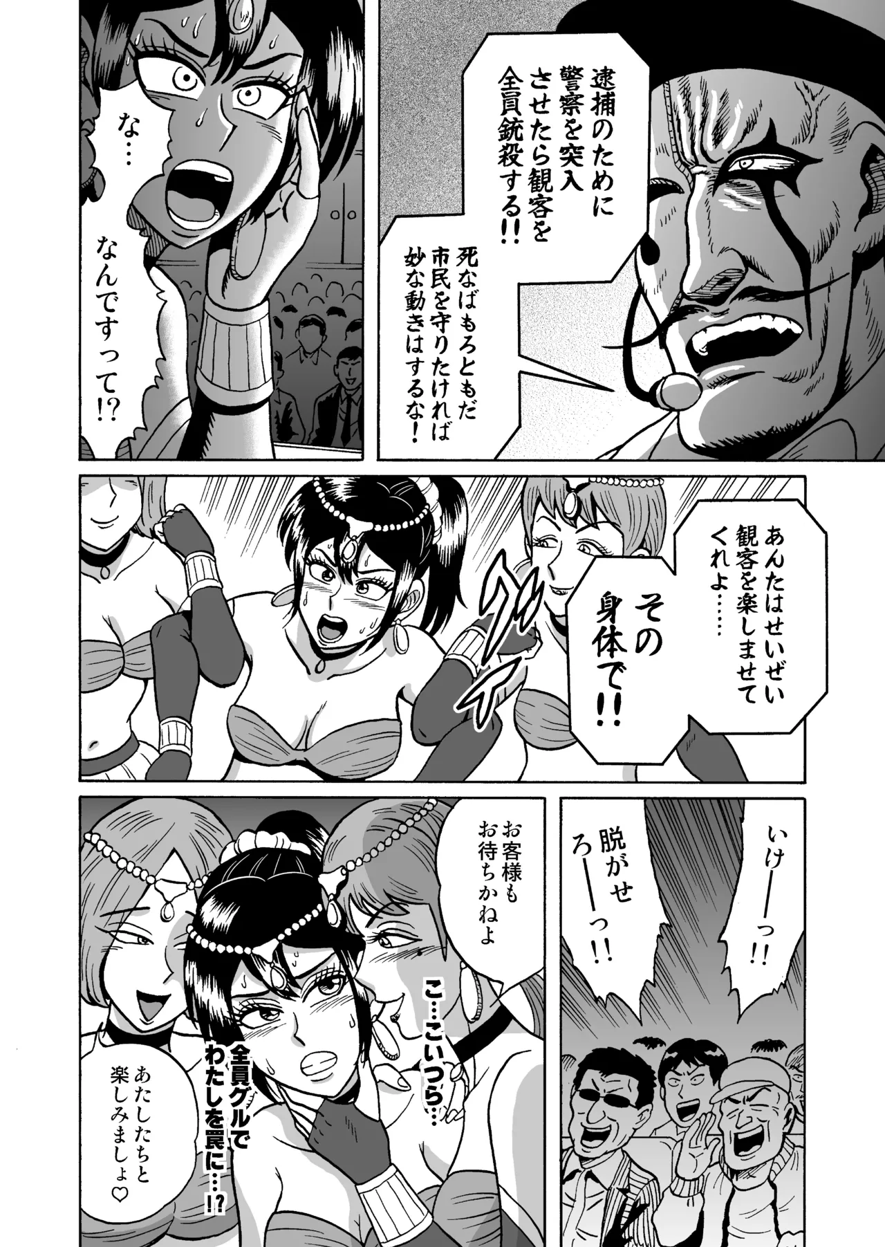 [うしみつ洞] 艶姿捜査姦(3)衆人環視! サーカス団の虜 图片编号 14