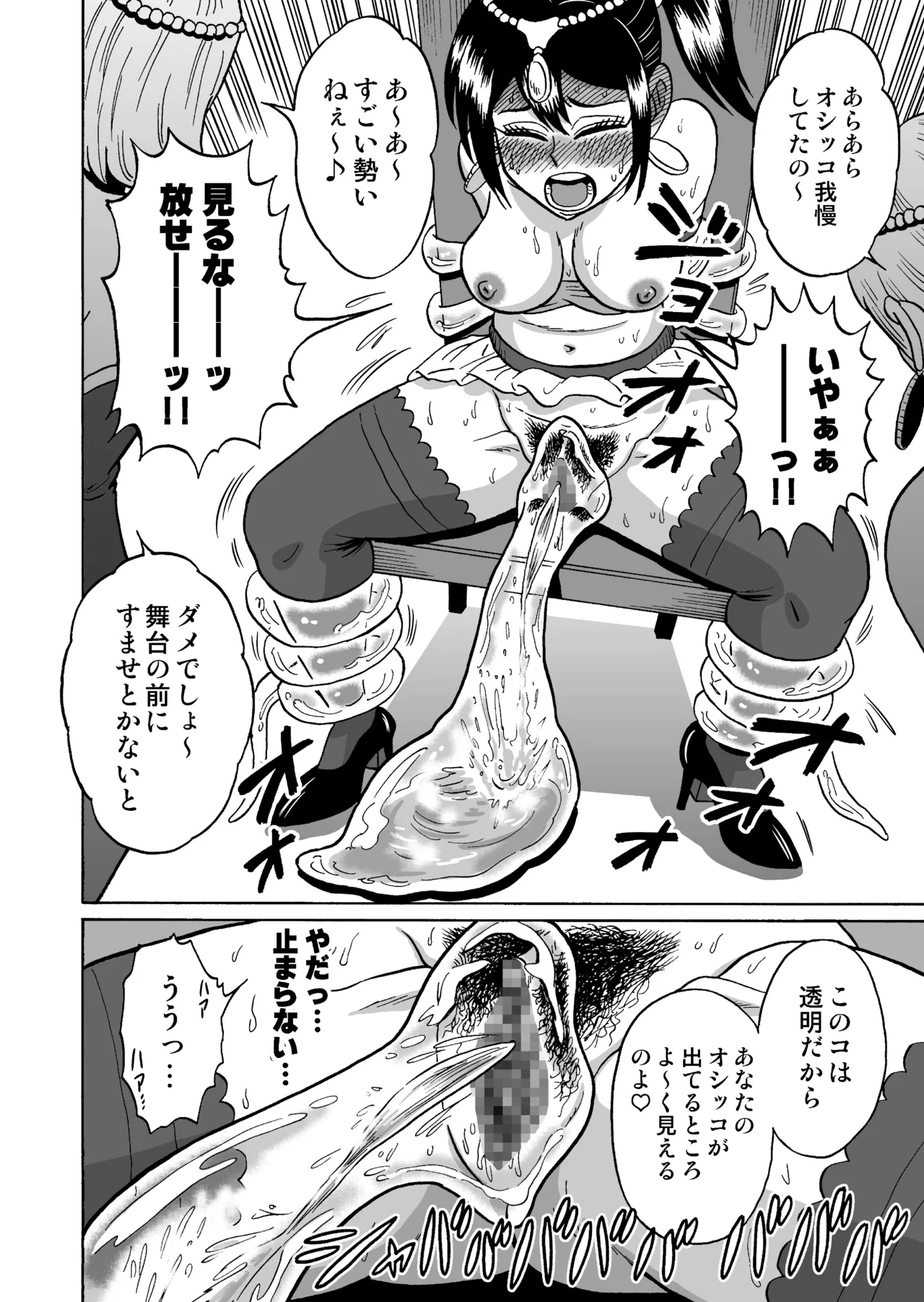 [うしみつ洞] 艶姿捜査姦(3)衆人環視! サーカス団の虜 图片编号 24