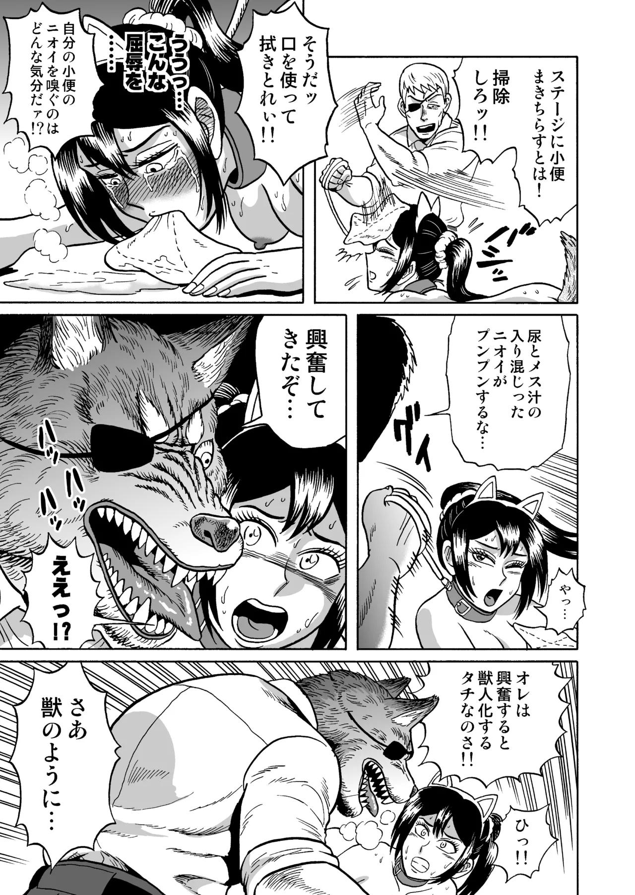 [うしみつ洞] 艶姿捜査姦(3)衆人環視! サーカス団の虜 图片编号 53