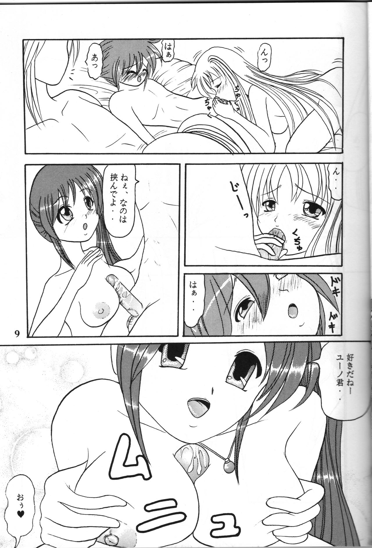 [Kyapa CITY (Torai Ryuu)] Zenryoku Zenkai 2 (Mahou Shoujo Lyrical Nanoha) imagen número 8