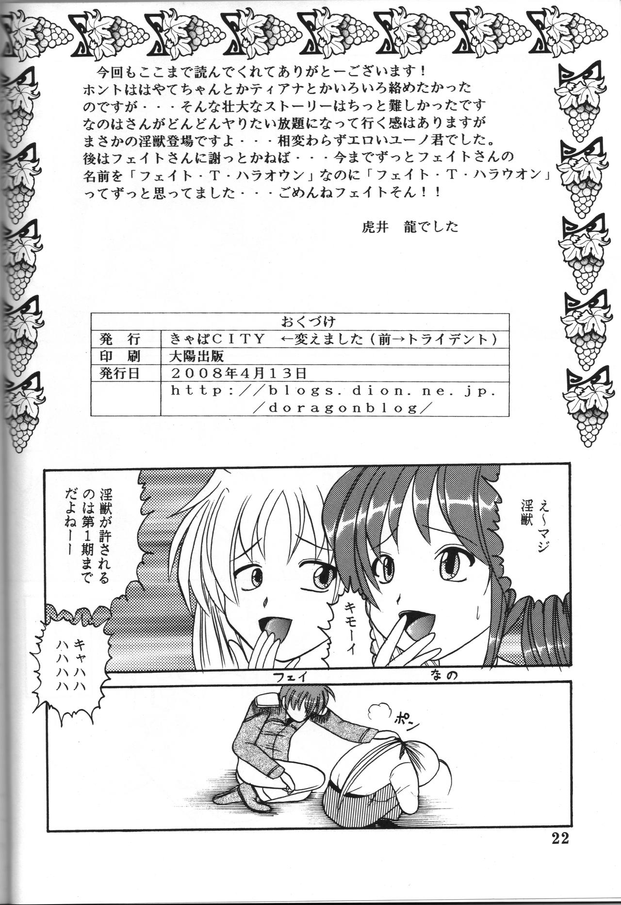 [Kyapa CITY (Torai Ryuu)] Zenryoku Zenkai 2 (Mahou Shoujo Lyrical Nanoha) imagen número 21