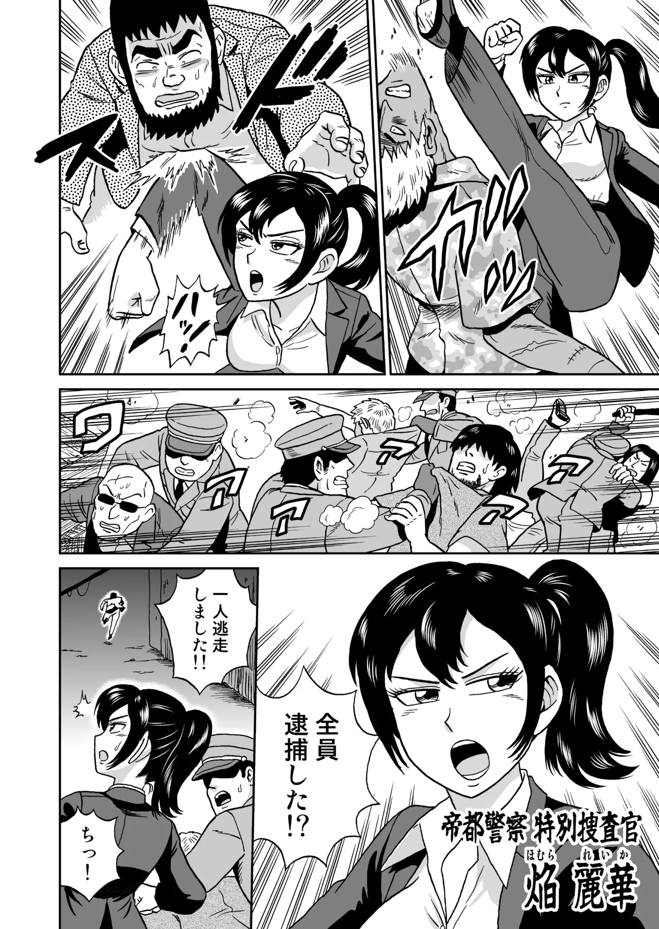 [うしみつ洞] 艶姿捜査姦(5)淫乱植物の罠 image number 3