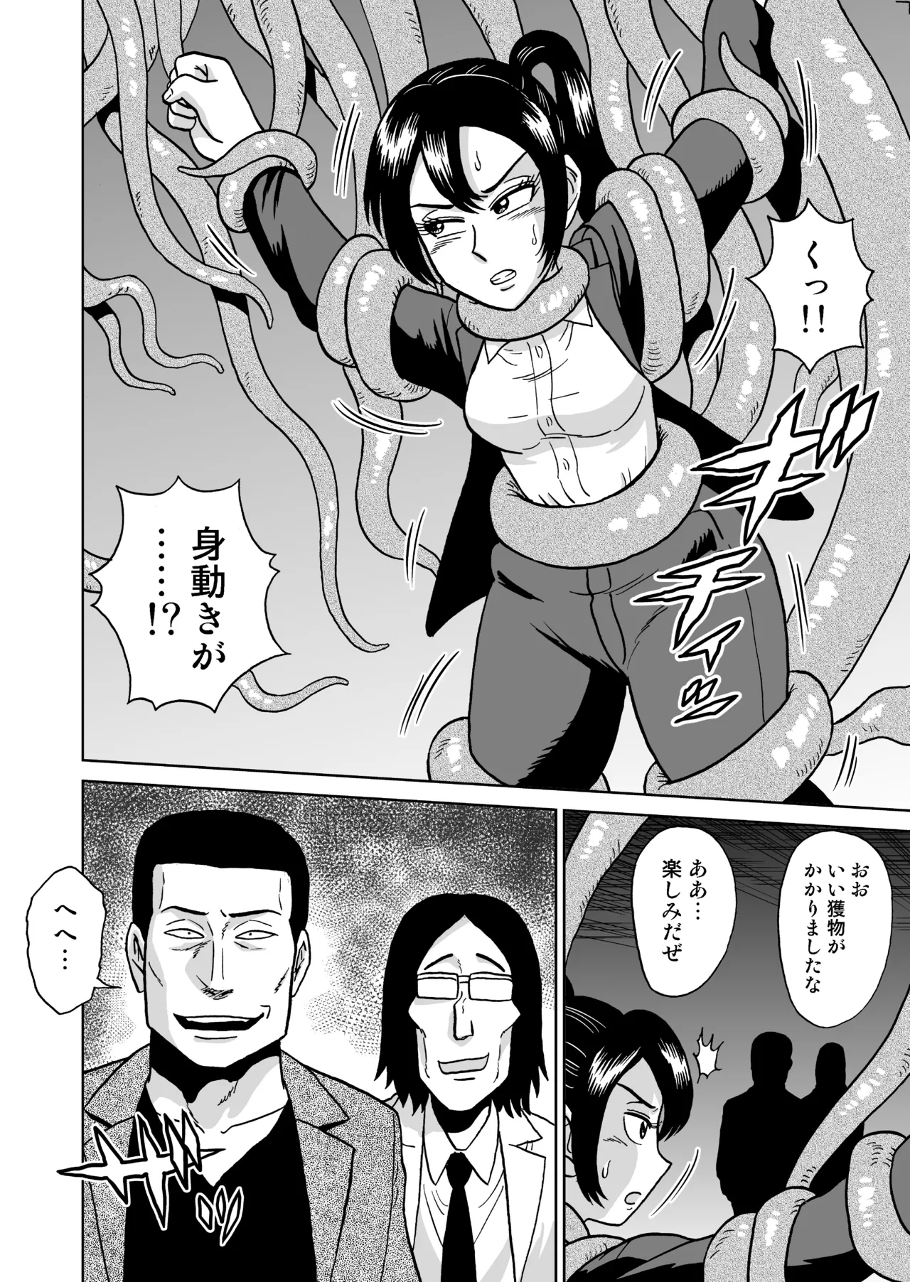 [うしみつ洞] 艶姿捜査姦(5)淫乱植物の罠 image number 7