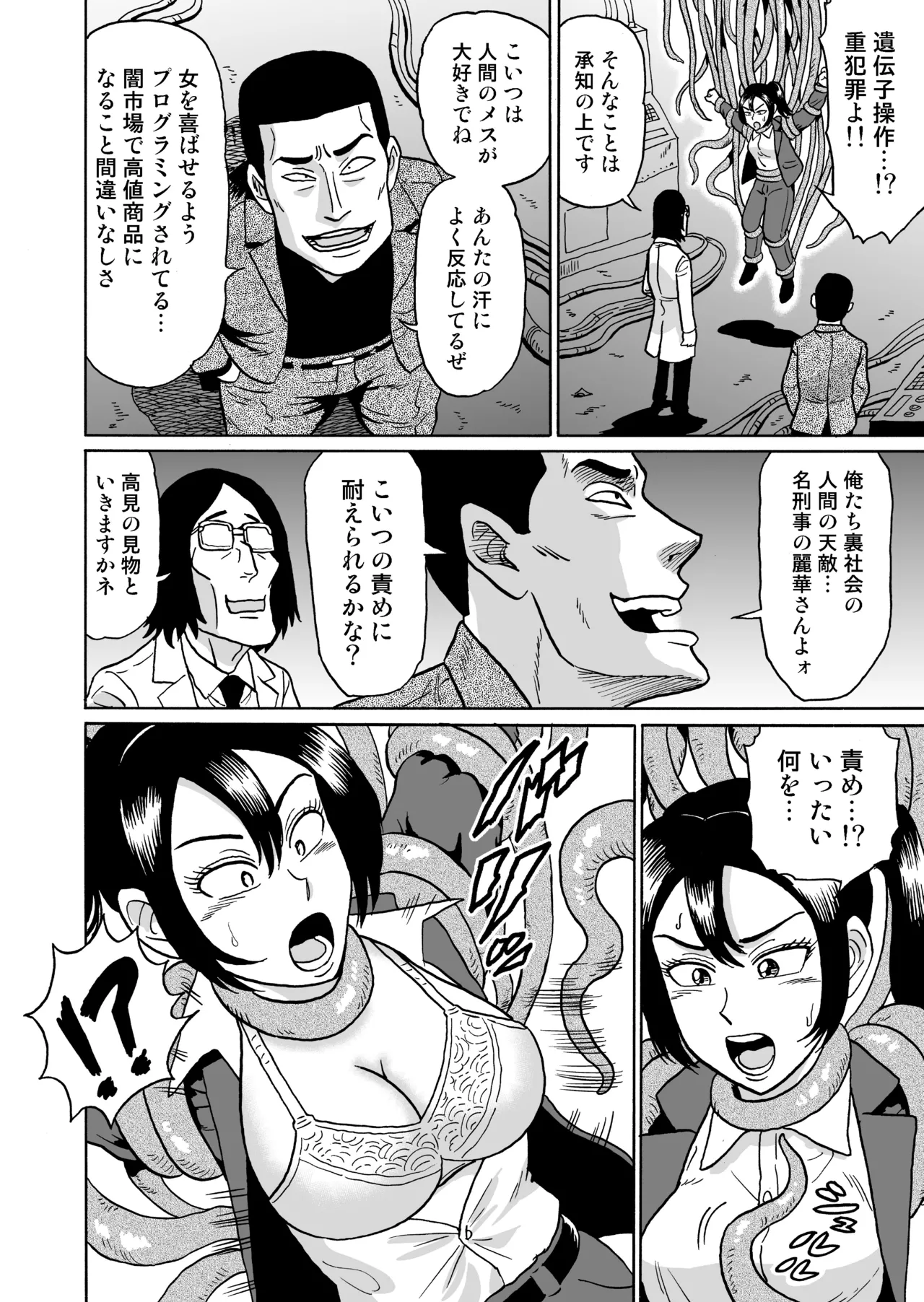 [うしみつ洞] 艶姿捜査姦(5)淫乱植物の罠 image number 9