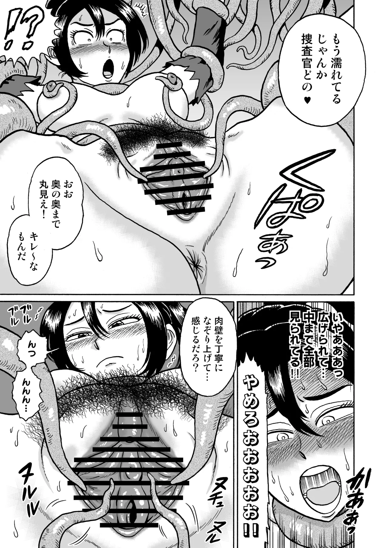 [うしみつ洞] 艶姿捜査姦(5)淫乱植物の罠 image number 14