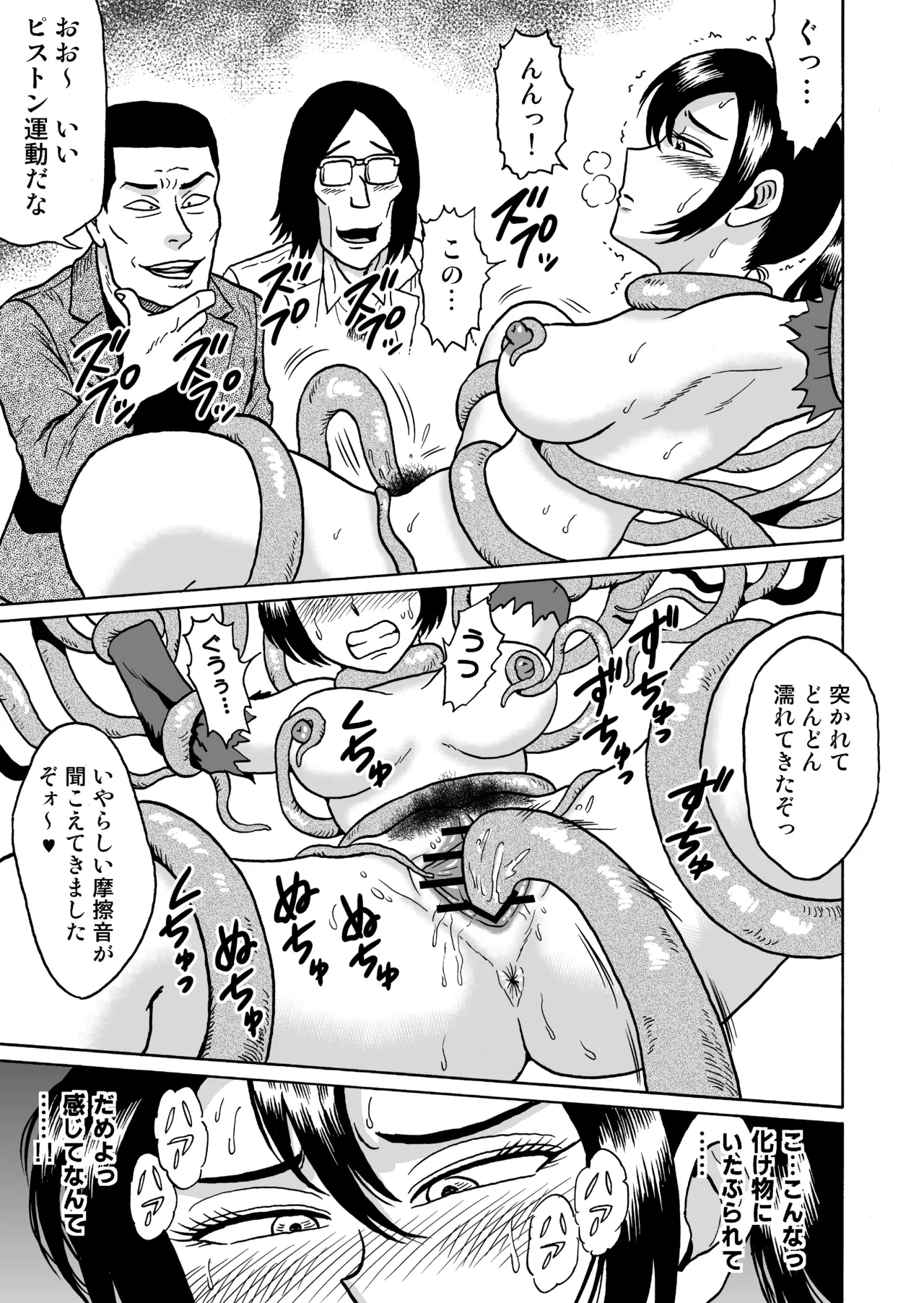 [うしみつ洞] 艶姿捜査姦(5)淫乱植物の罠 image number 16