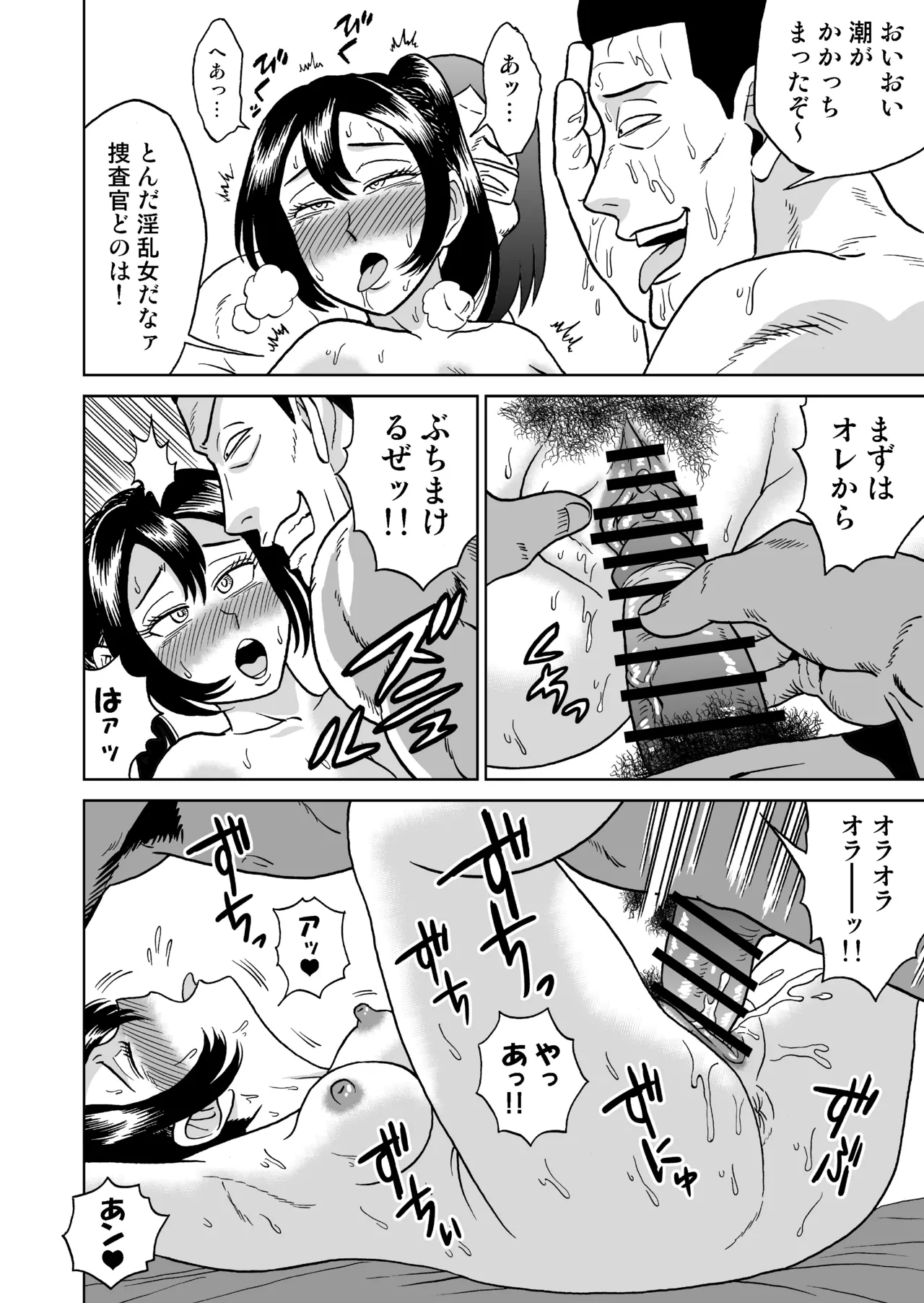 [うしみつ洞] 艶姿捜査姦(5)淫乱植物の罠 image number 49