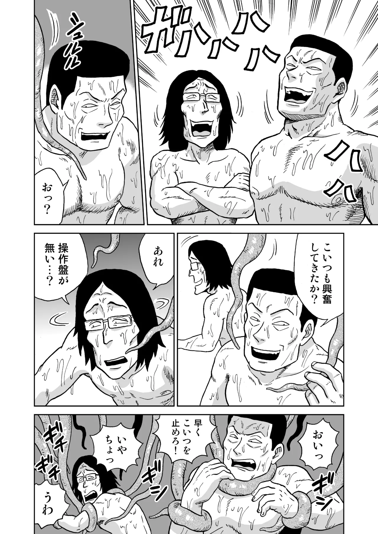 [うしみつ洞] 艶姿捜査姦(5)淫乱植物の罠 image number 75