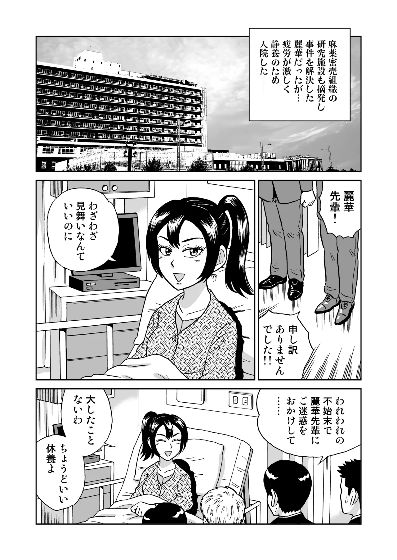 [うしみつ洞] 艶姿捜査姦(5)淫乱植物の罠 image number 77