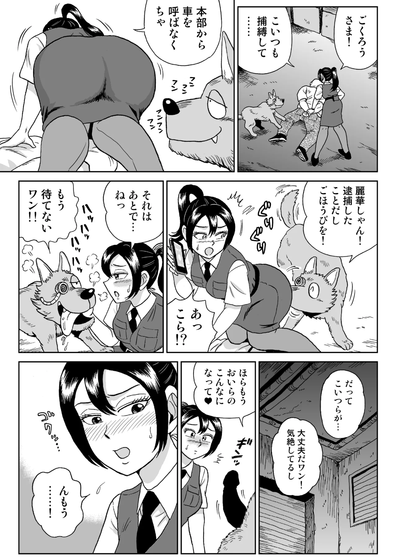 [うしみつ洞] 艶姿捜査姦(6)牝犬調教日誌 图片编号 30