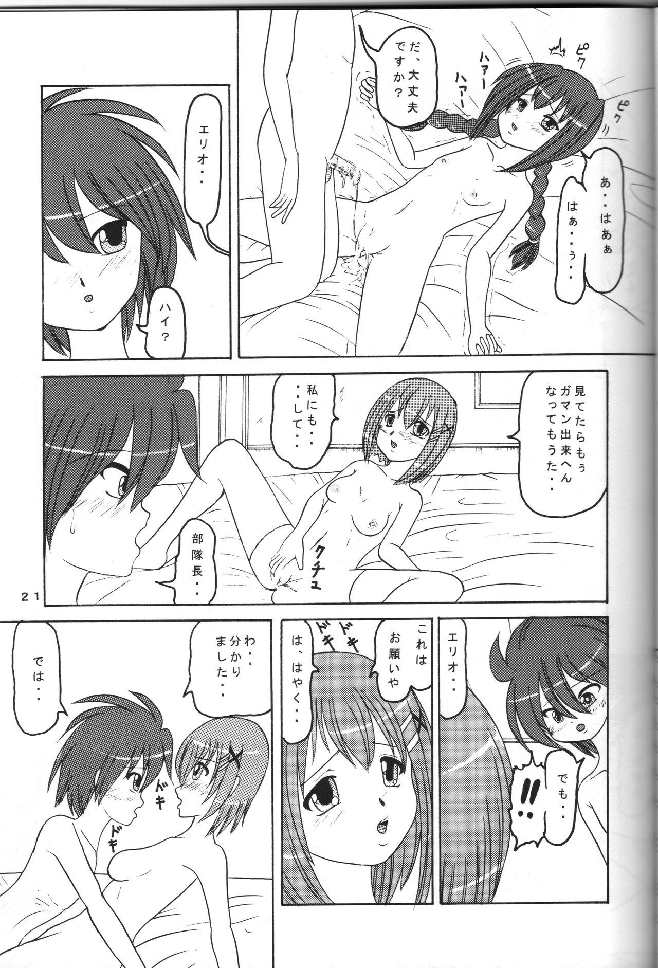 [Kyapa CITY (Torai Ryuu)] Zenryoku Zenkai 3 Butaichou Yaritai Houdai Nano (Mahou Shoujo Lyrical Nanoha) 图片编号 20