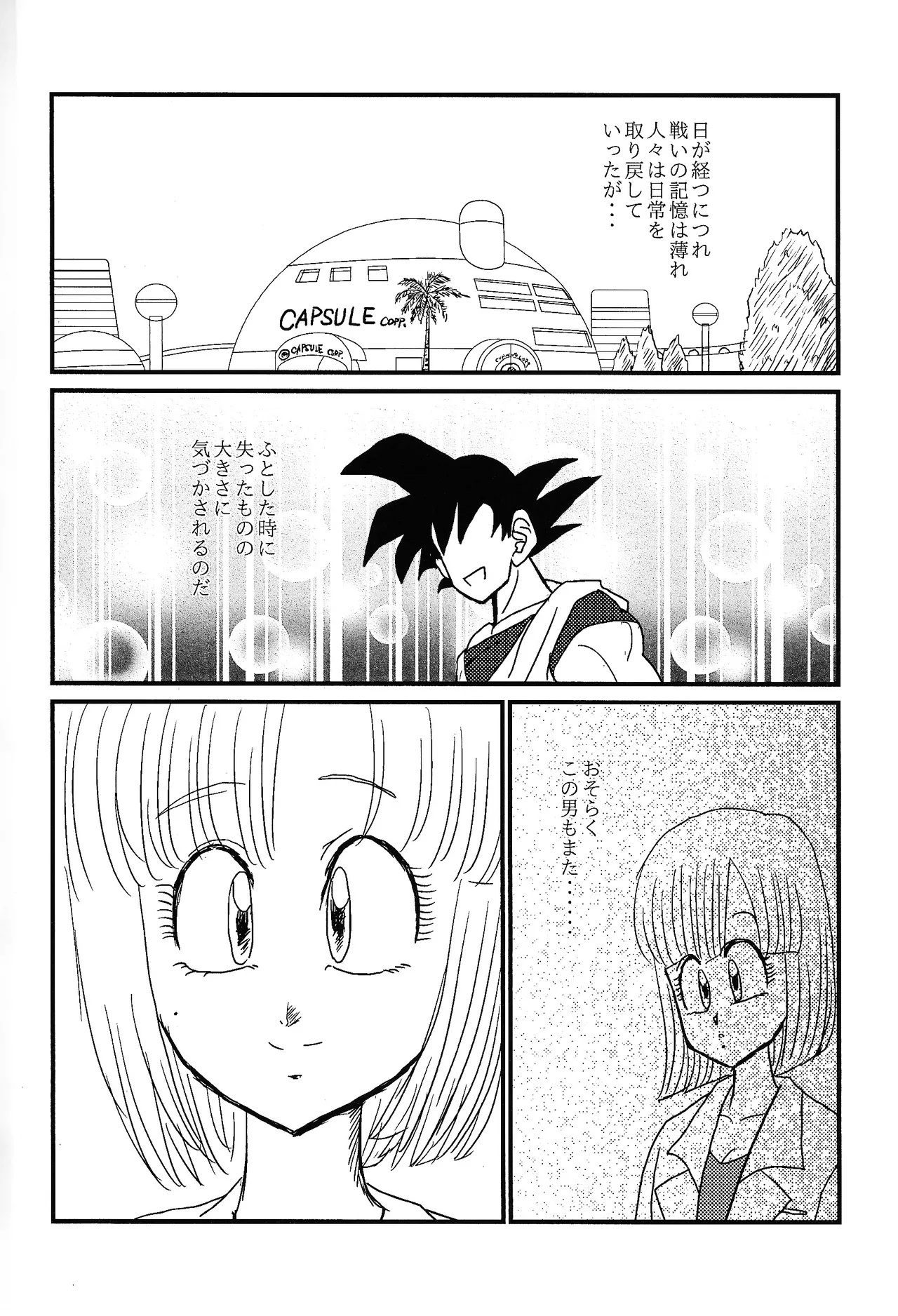 (C98) [Uchu (sora) no hate made (Kuromu)] HONEY AND MOON (Dragon Ball Z) imagen número 3