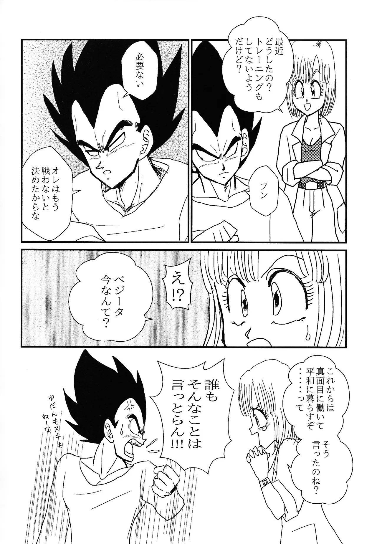 (C98) [Uchu (sora) no hate made (Kuromu)] HONEY AND MOON (Dragon Ball Z) imagen número 5