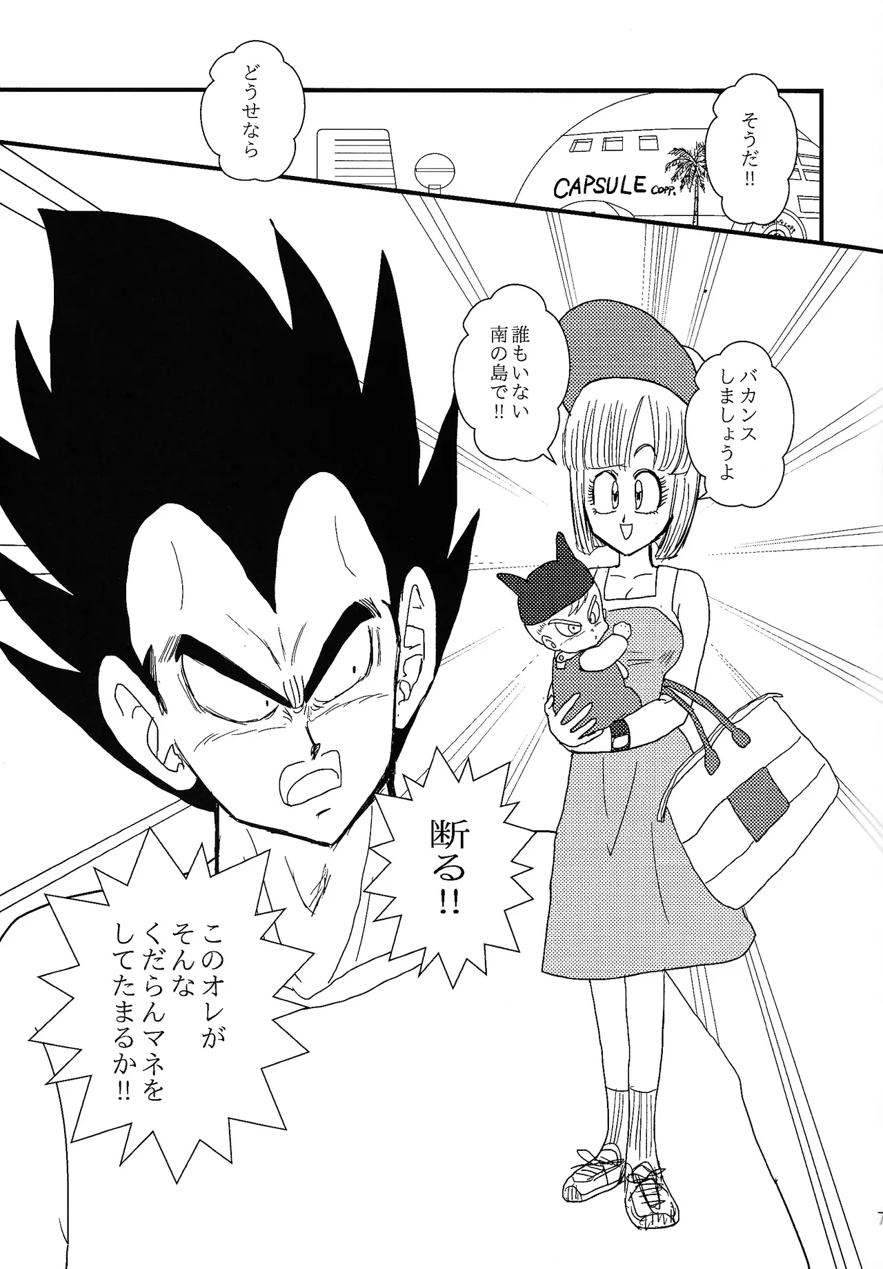 (C98) [Uchu (sora) no hate made (Kuromu)] HONEY AND MOON (Dragon Ball Z) imagen número 8