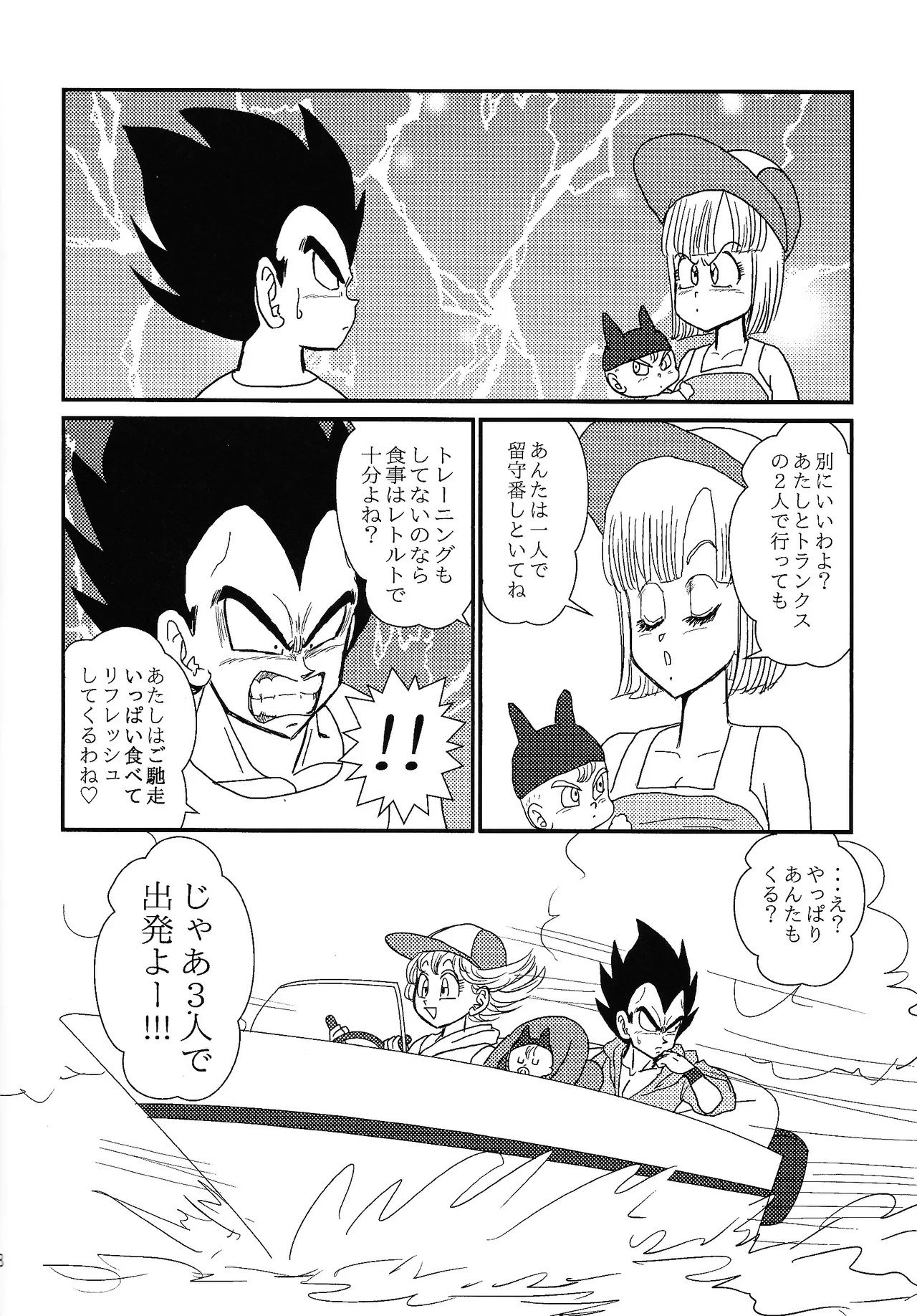 (C98) [Uchu (sora) no hate made (Kuromu)] HONEY AND MOON (Dragon Ball Z) imagen número 9