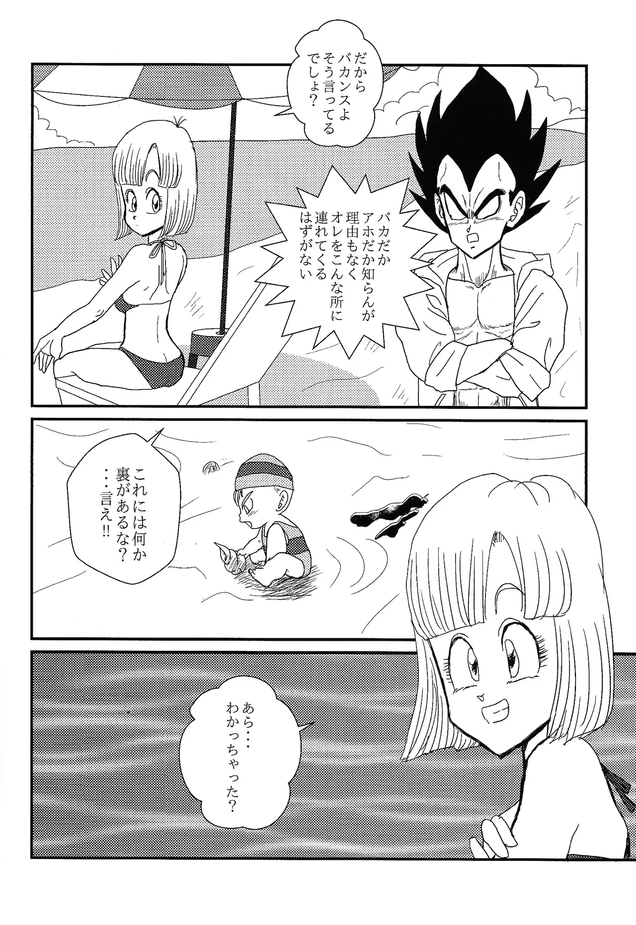 (C98) [Uchu (sora) no hate made (Kuromu)] HONEY AND MOON (Dragon Ball Z) imagen número 11