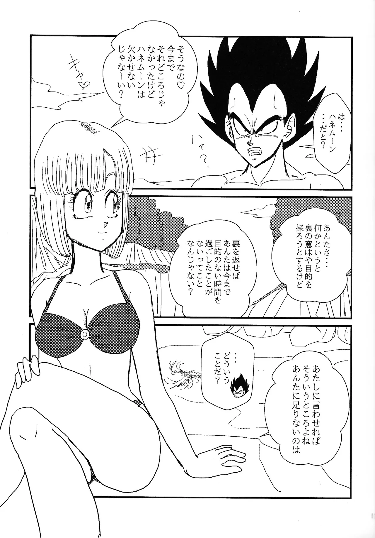 (C98) [Uchu (sora) no hate made (Kuromu)] HONEY AND MOON (Dragon Ball Z) imagen número 12