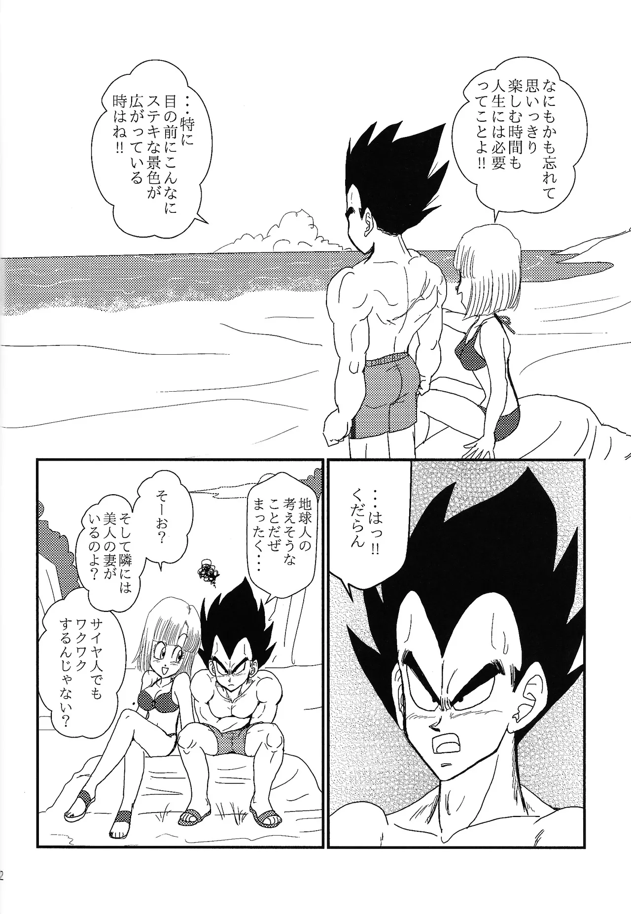 (C98) [Uchu (sora) no hate made (Kuromu)] HONEY AND MOON (Dragon Ball Z) imagen número 13