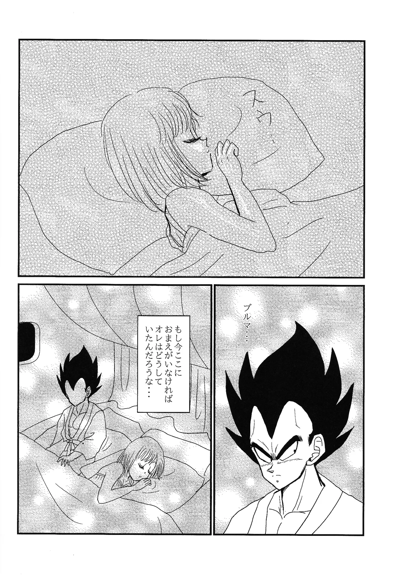 (C98) [Uchu (sora) no hate made (Kuromu)] HONEY AND MOON (Dragon Ball Z) imagen número 19