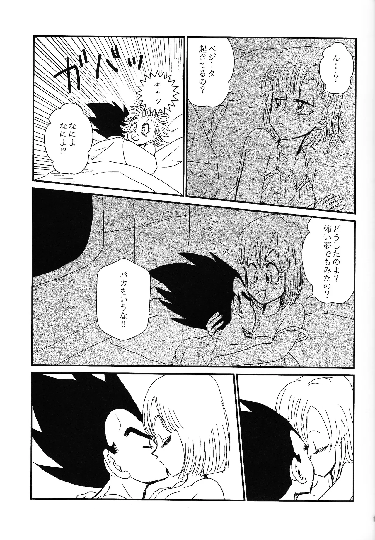 (C98) [Uchu (sora) no hate made (Kuromu)] HONEY AND MOON (Dragon Ball Z) imagen número 20