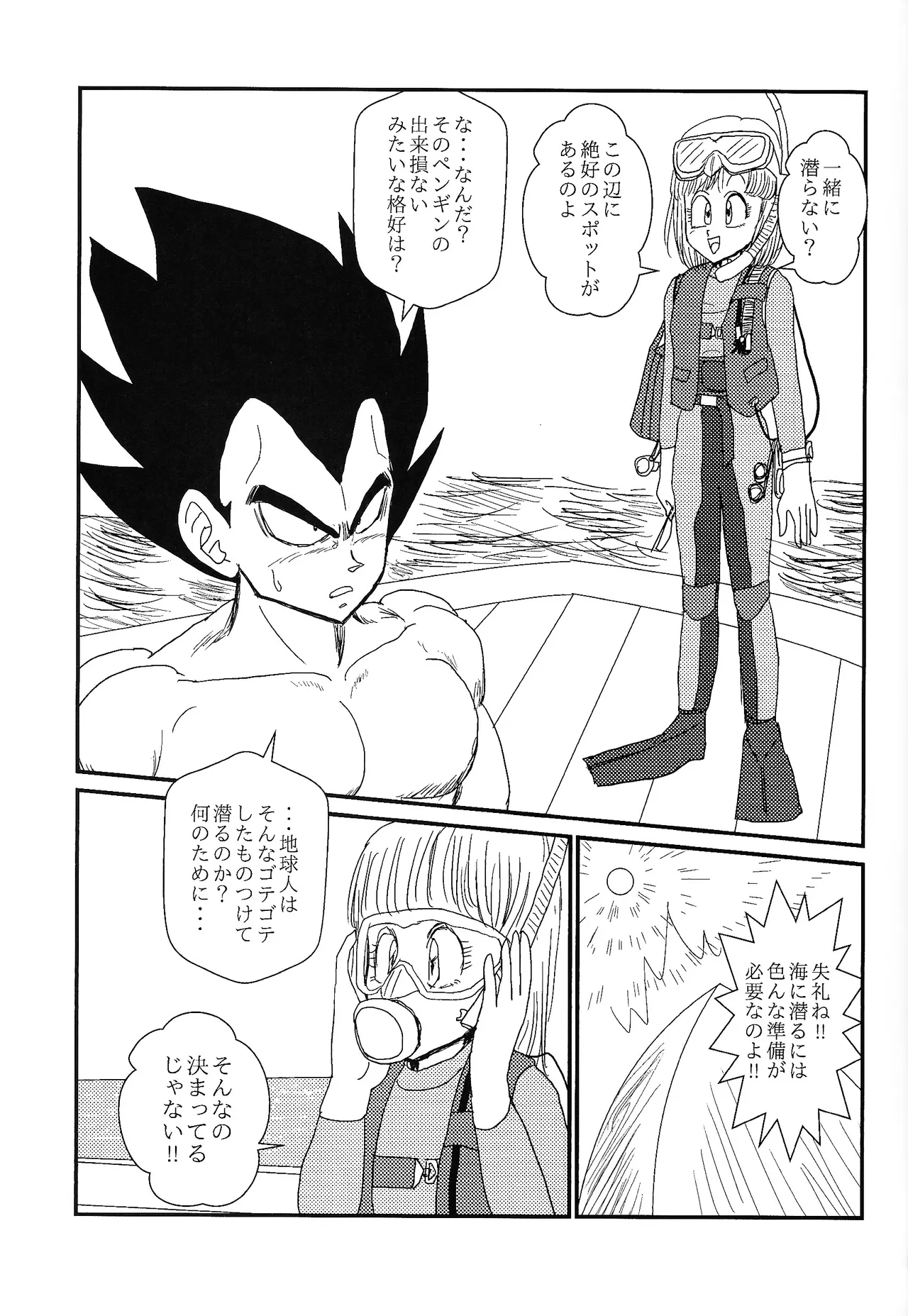 (C98) [Uchu (sora) no hate made (Kuromu)] HONEY AND MOON (Dragon Ball Z) imagen número 26