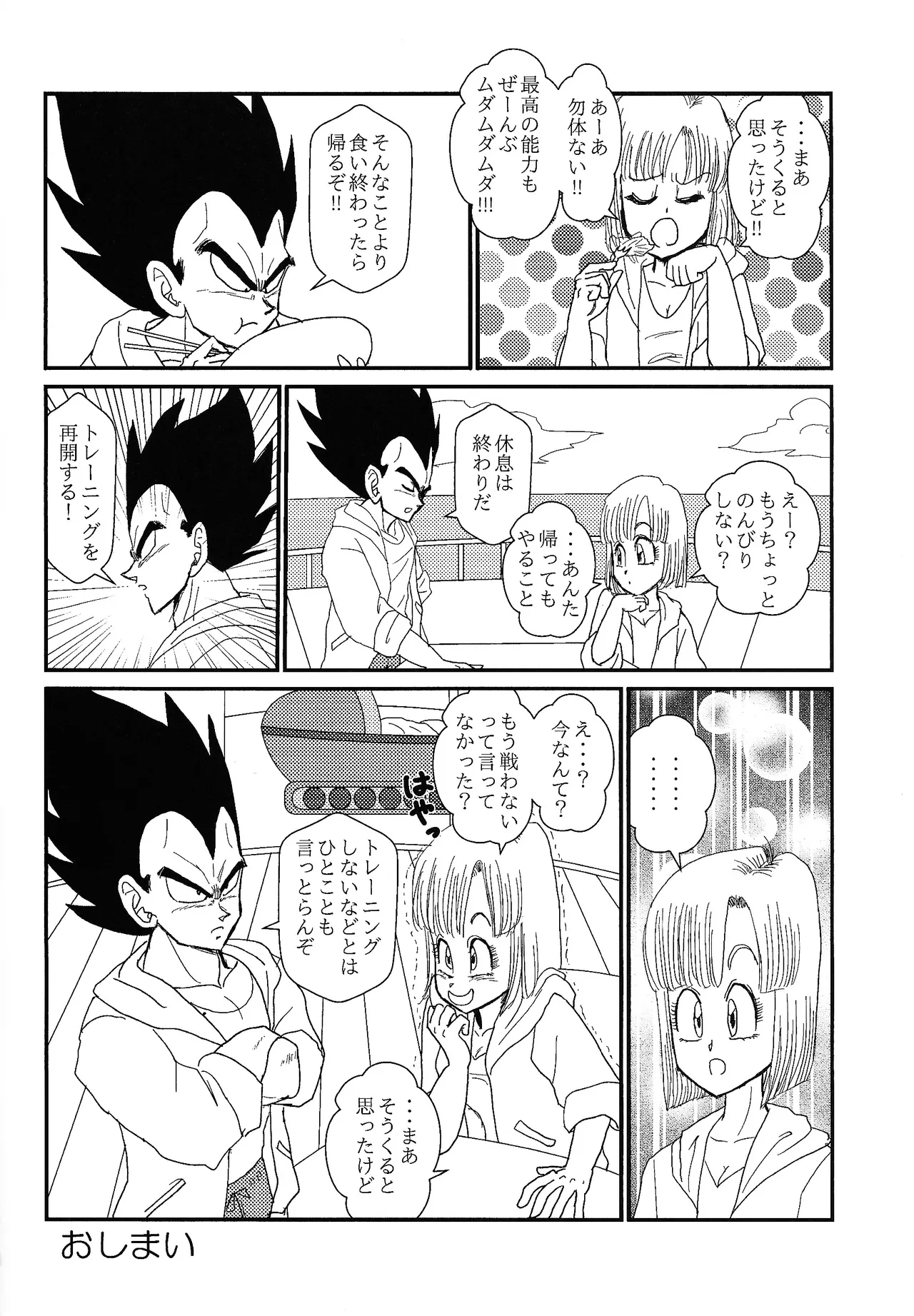 (C98) [Uchu (sora) no hate made (Kuromu)] HONEY AND MOON (Dragon Ball Z) imagen número 31