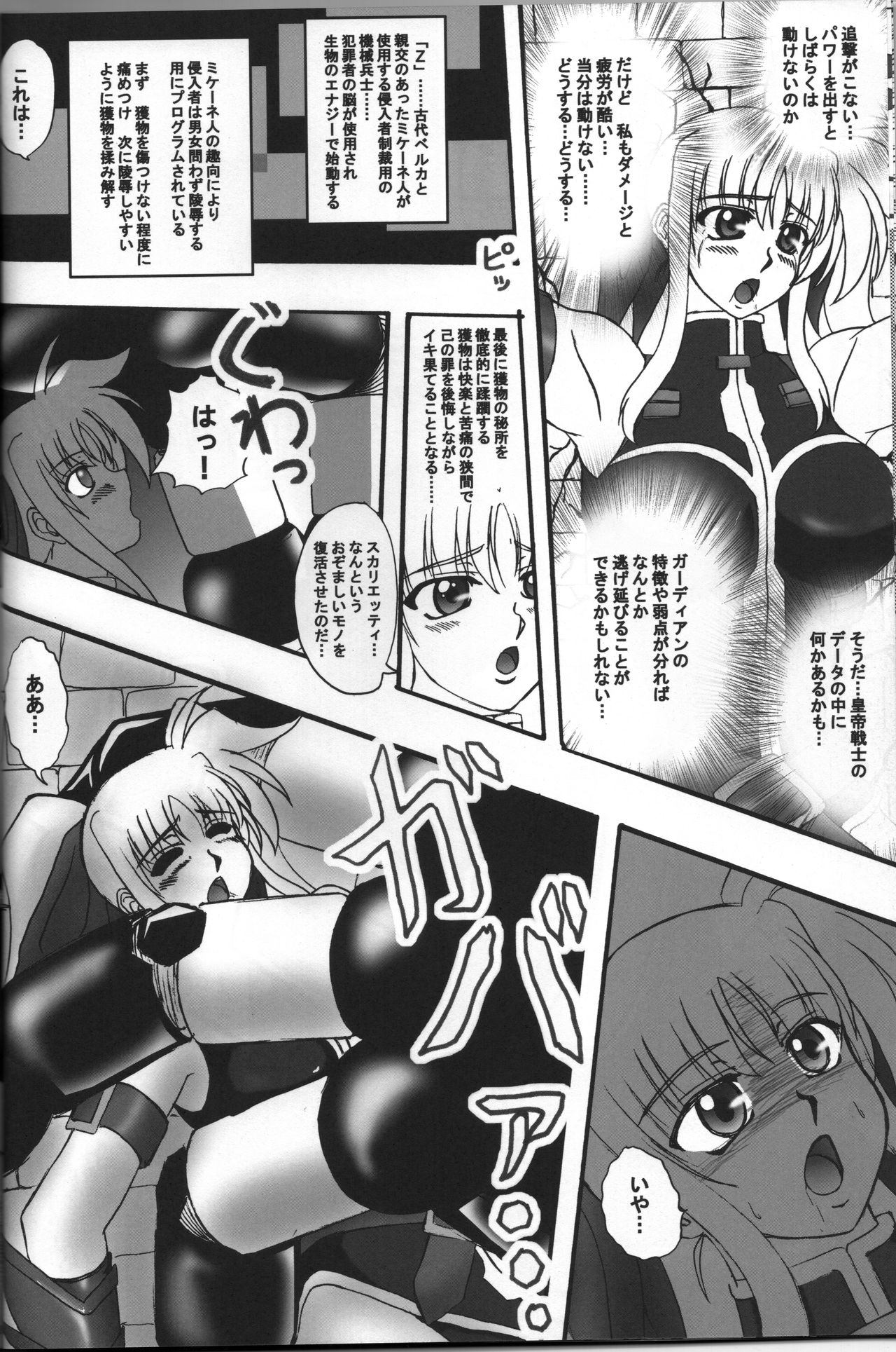 [Tekkyuu Chain (Kirimomi Shoot)] Shin Soni BIGBANG (Mahou Shoujo Lyrical Nanoha) 이미지 번호 7