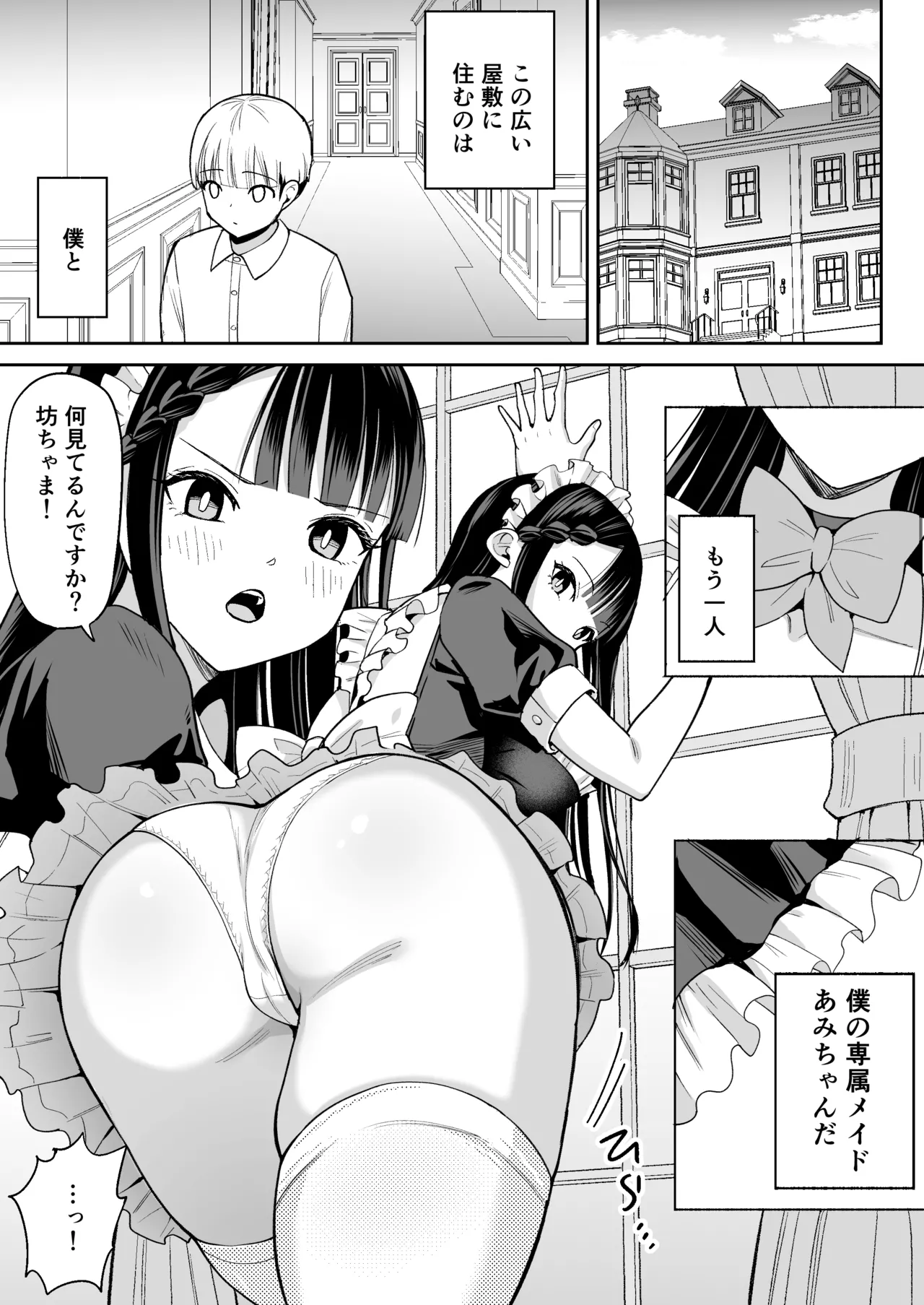 [ちゃんばら騎士団] 僕の強気な専属メイドが寝取られデカチンの専属まんこになる話 numero di immagine  2