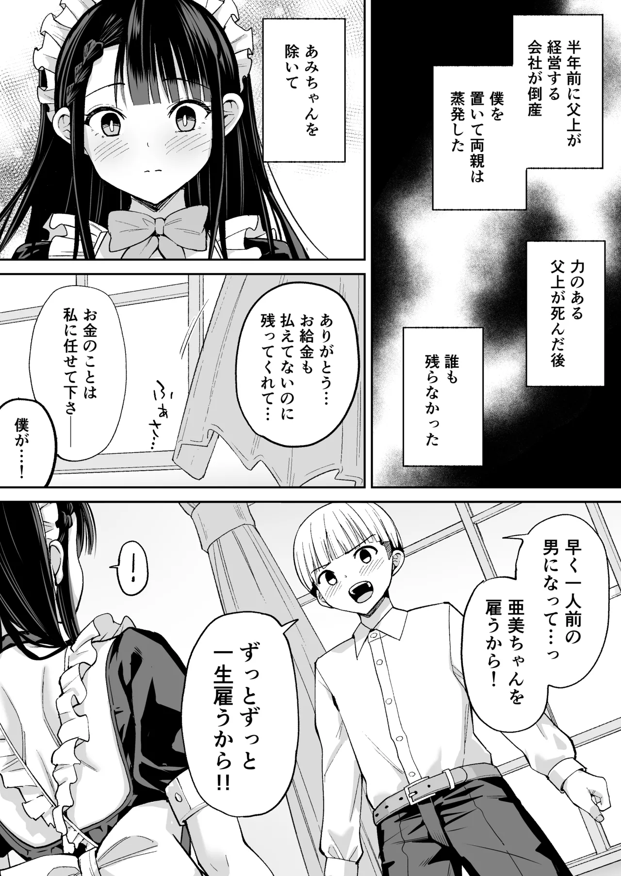 [ちゃんばら騎士団] 僕の強気な専属メイドが寝取られデカチンの専属まんこになる話 numero di immagine  4