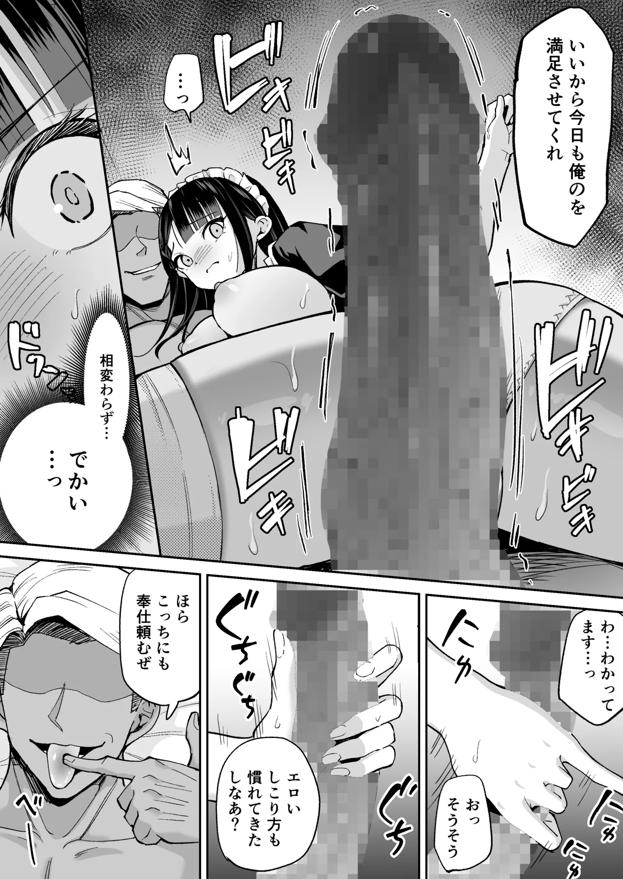 [ちゃんばら騎士団] 僕の強気な専属メイドが寝取られデカチンの専属まんこになる話 numero di immagine  9