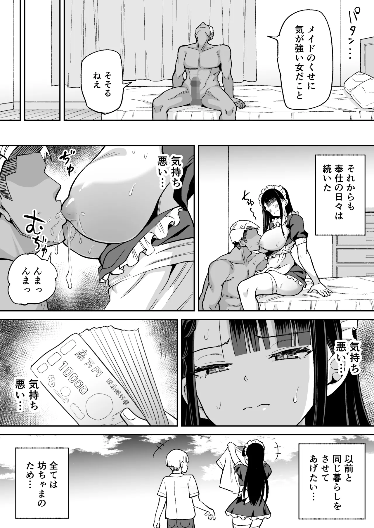 [ちゃんばら騎士団] 僕の強気な専属メイドが寝取られデカチンの専属まんこになる話 numero di immagine  14