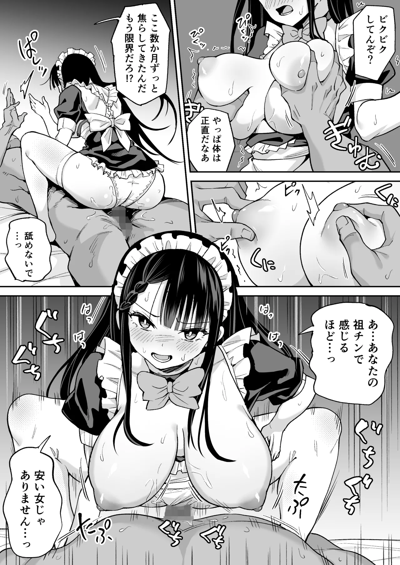 [ちゃんばら騎士団] 僕の強気な専属メイドが寝取られデカチンの専属まんこになる話 numero di immagine  22