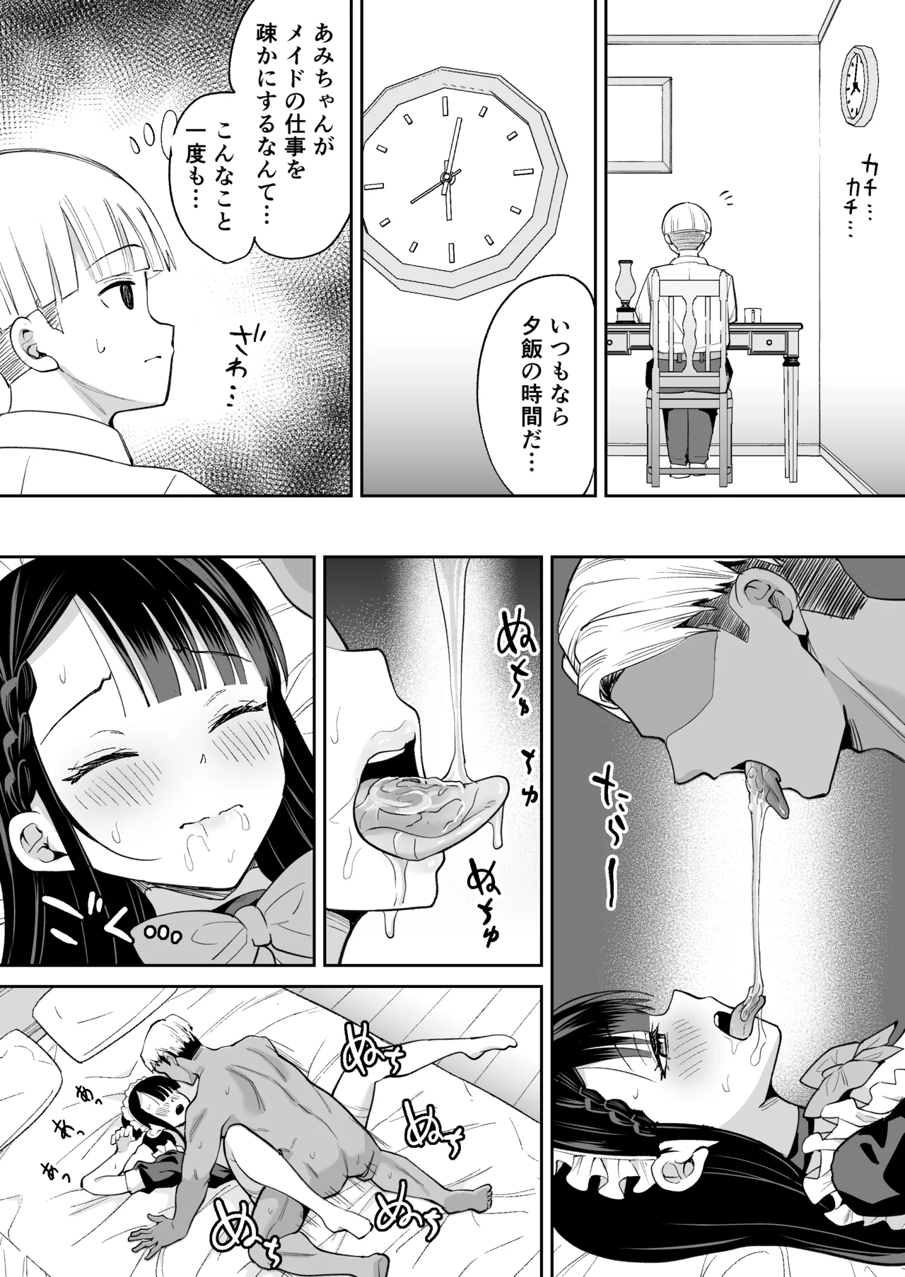 [ちゃんばら騎士団] 僕の強気な専属メイドが寝取られデカチンの専属まんこになる話 numero di immagine  32